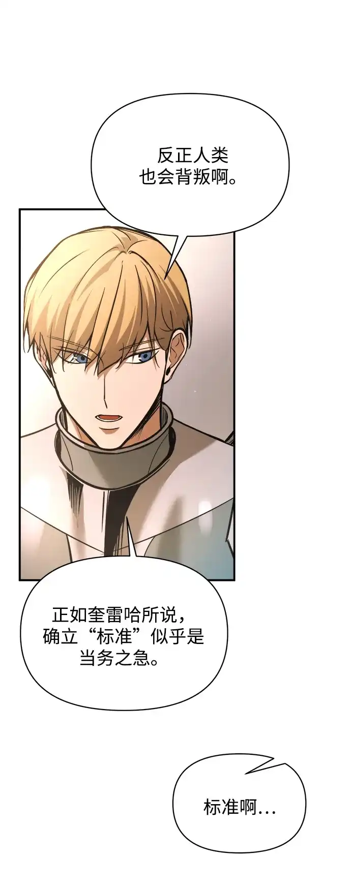 第180话-成为塔防游戏里的暴君-RyuMo/Ha Jung,Gyong（第26张）