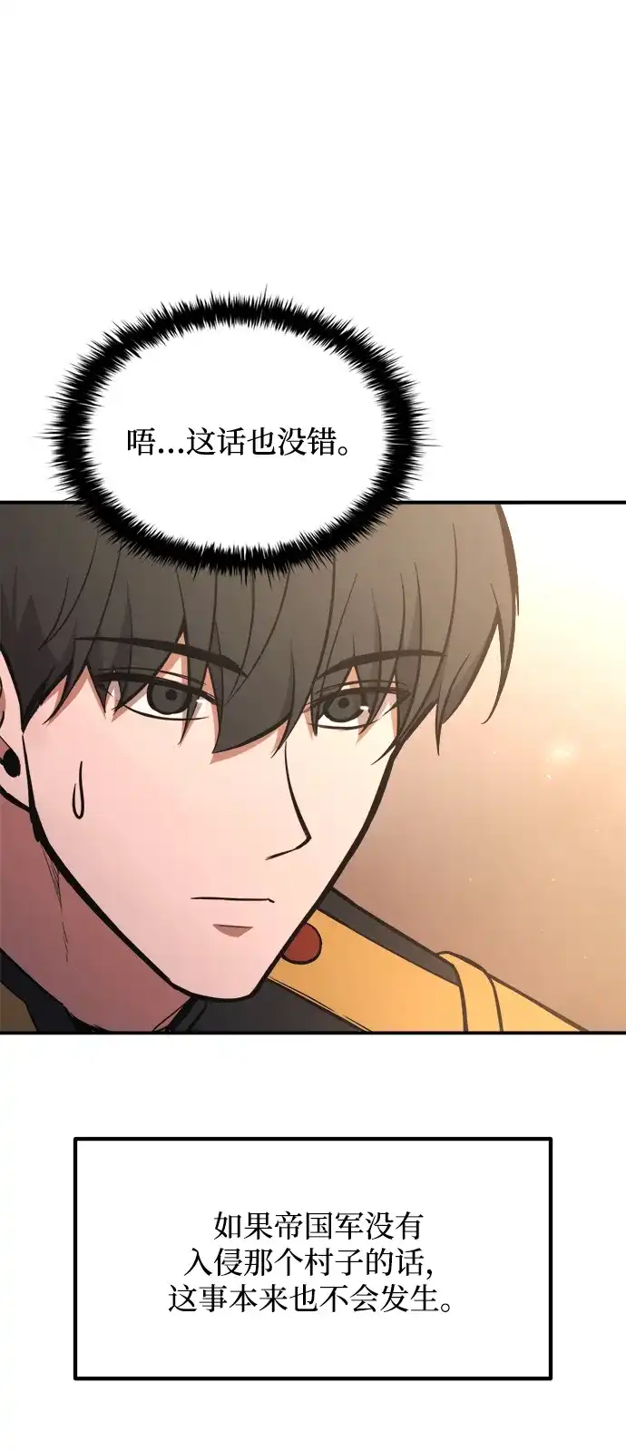 第180话-成为塔防游戏里的暴君-RyuMo/Ha Jung,Gyong（第6张）