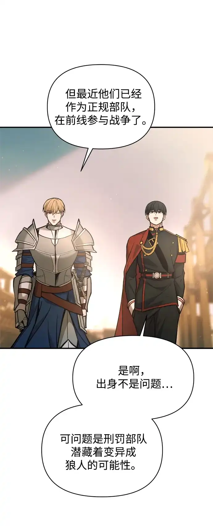 第180话-成为塔防游戏里的暴君-RyuMo/Ha Jung,Gyong（第25张）