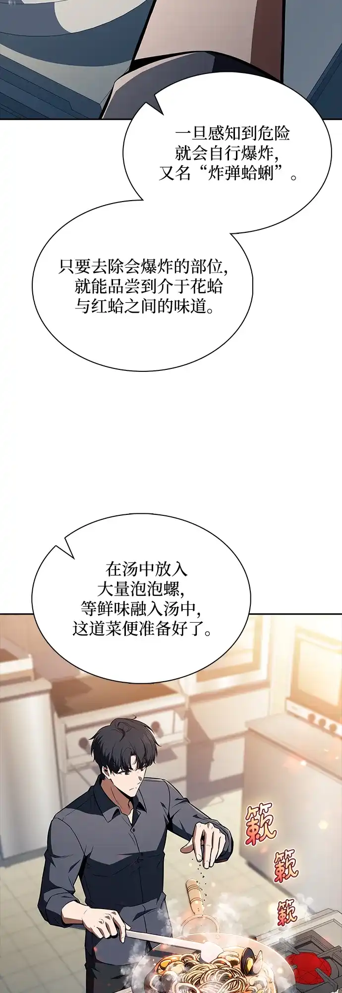 第64话-吃顿饭再走吧-Kim Haema/Ko Doo Yeol（第69张）