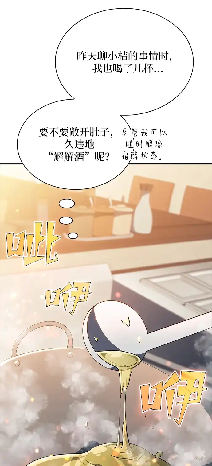 第64话-吃顿饭再走吧-Kim Haema/Ko Doo Yeol（第61张）