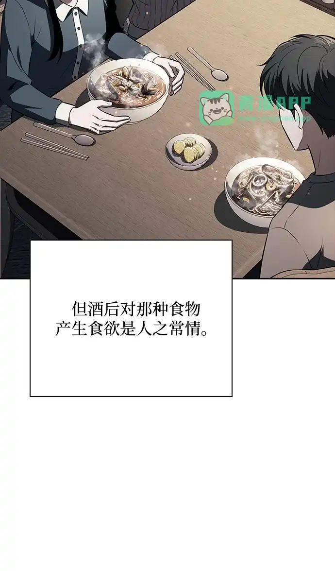 第64话-吃顿饭再走吧-Kim Haema/Ko Doo Yeol（第60张）
