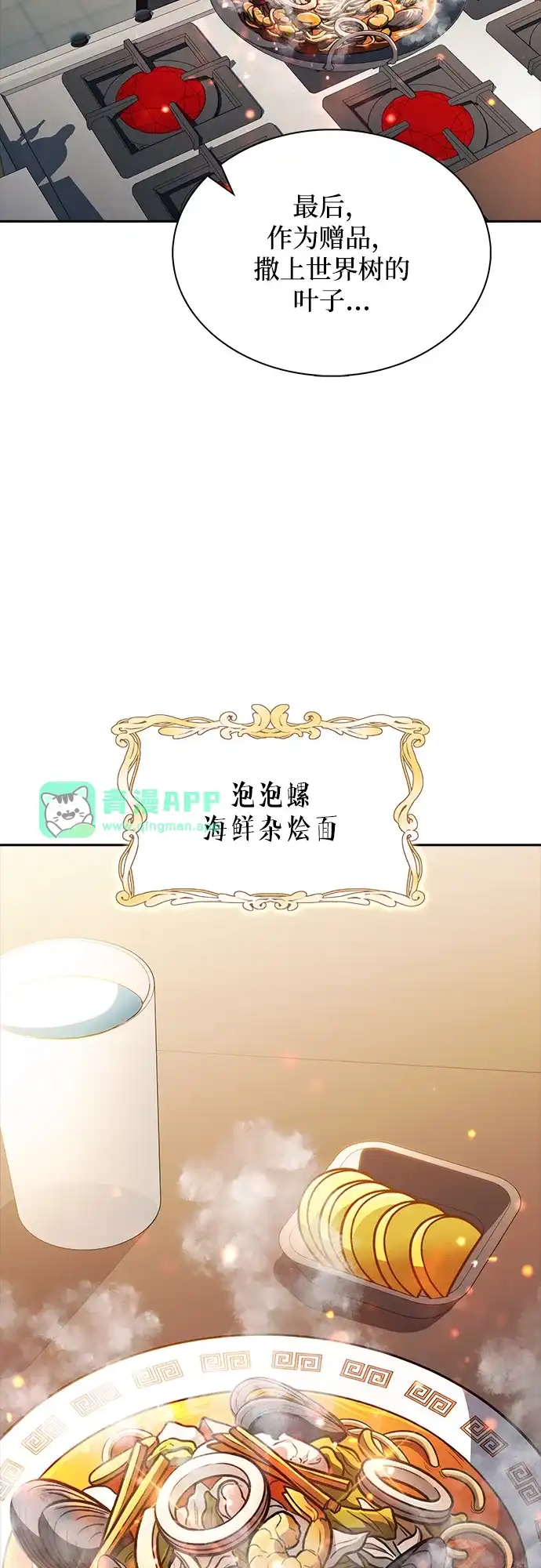 第64话-吃顿饭再走吧-Kim Haema/Ko Doo Yeol（第70张）