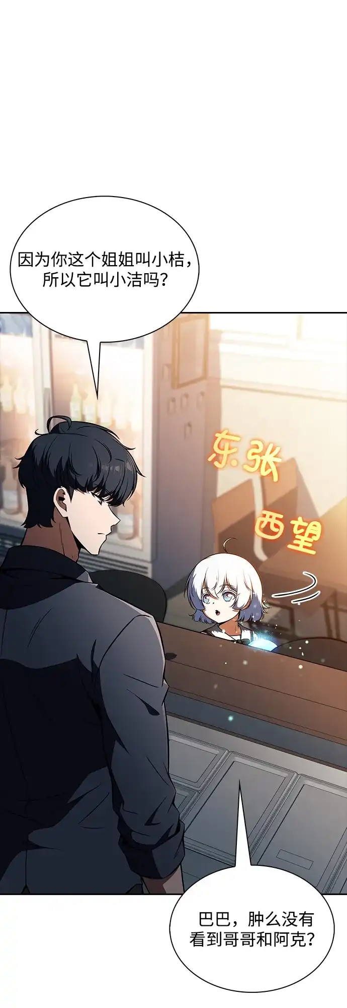 第65话-吃顿饭再走吧-Kim Haema/Ko Doo Yeol（第9张）
