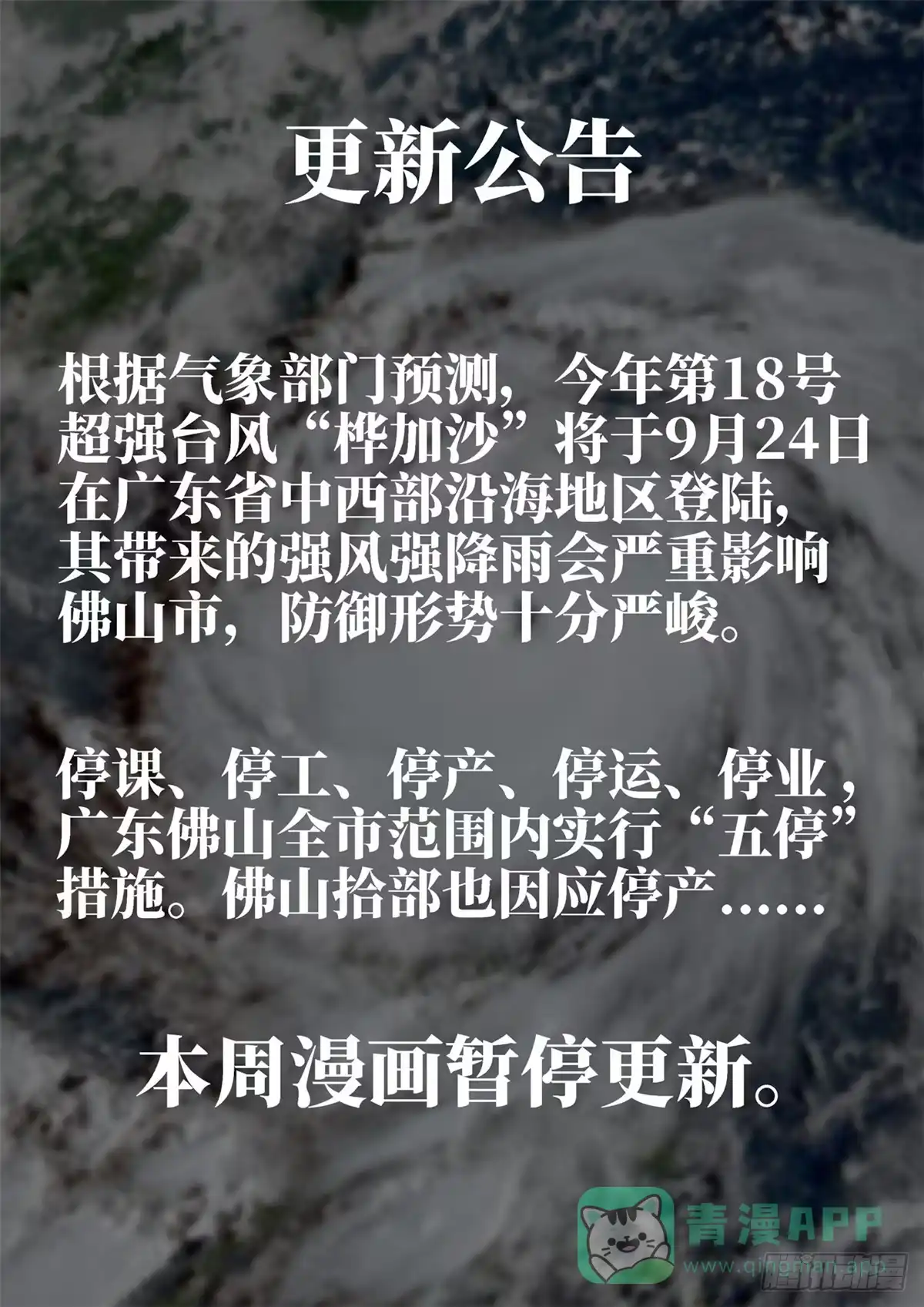 停更公告-赤心巡天-阅文漫画（第1张）