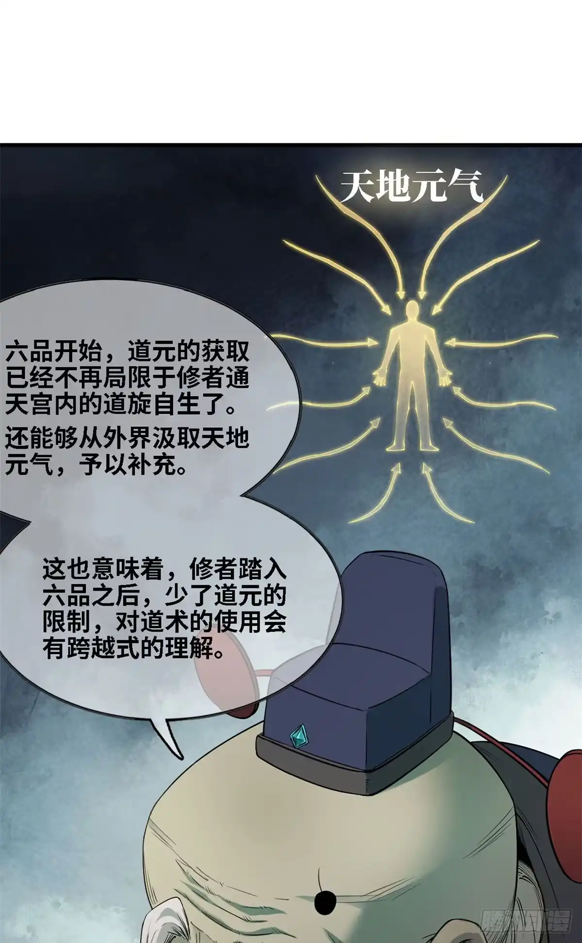 第60话新的威胁-赤心巡天-阅文漫画（第9张）