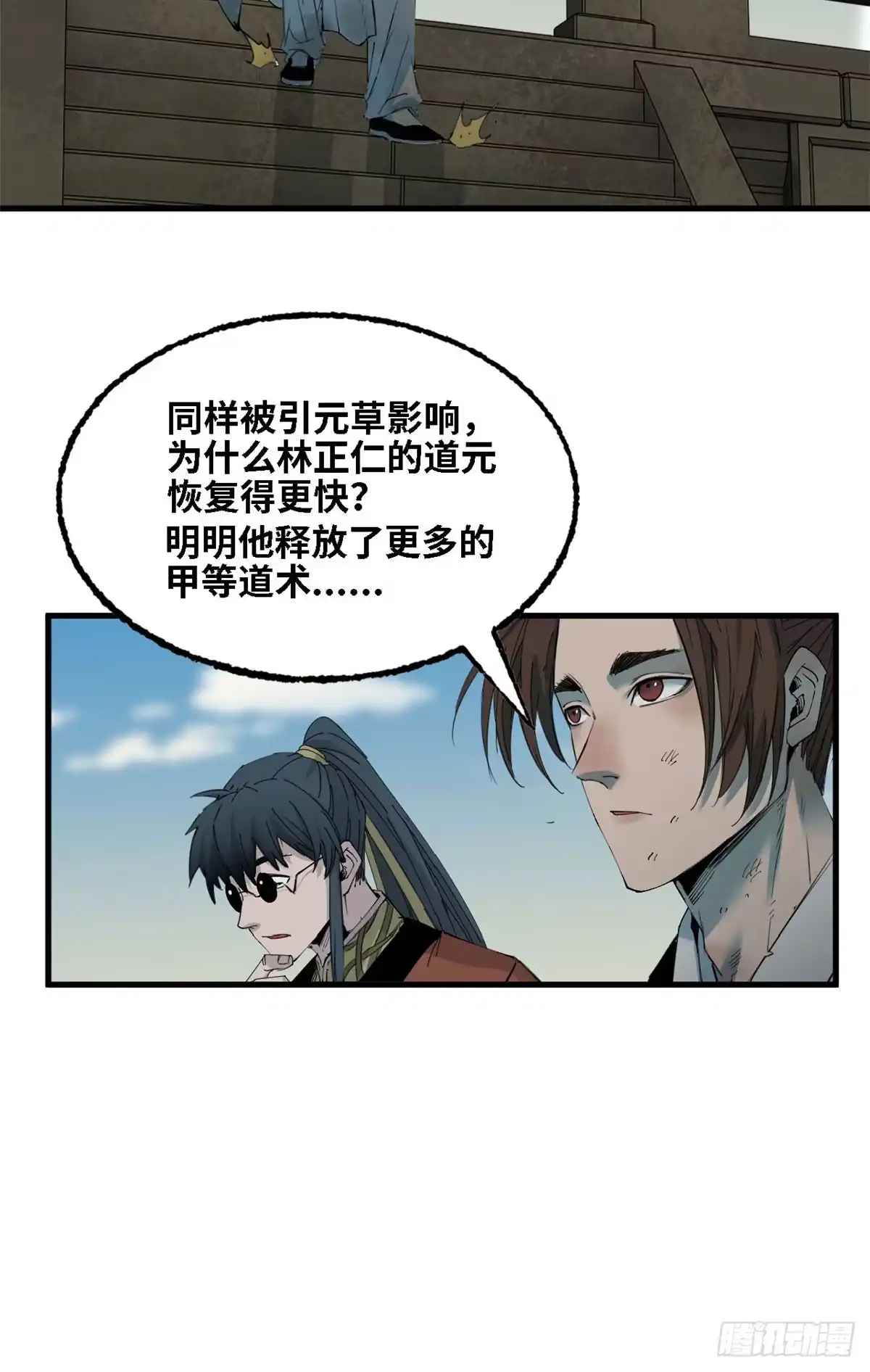 第60话新的威胁-赤心巡天-阅文漫画（第8张）