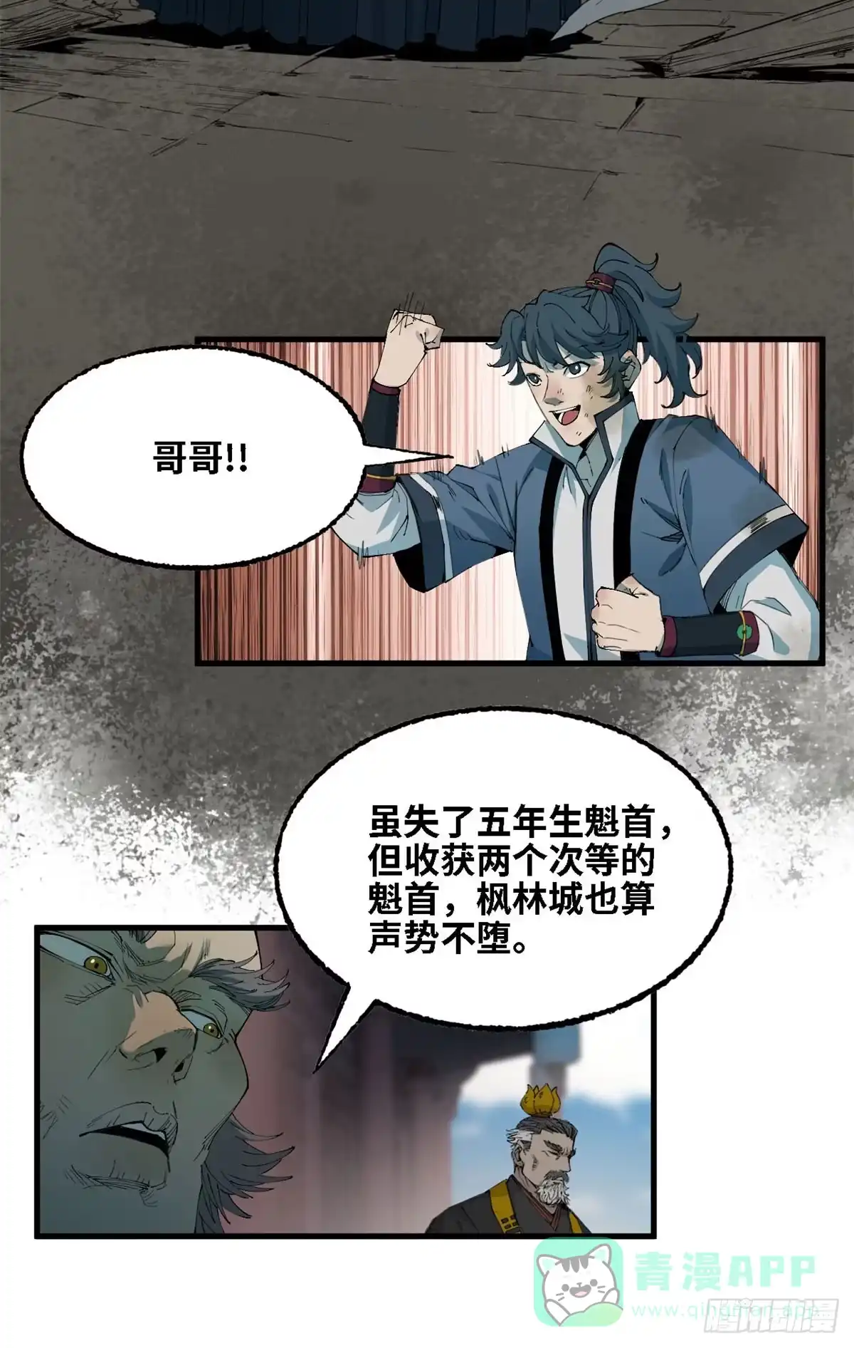 第60话新的威胁-赤心巡天-阅文漫画（第6张）