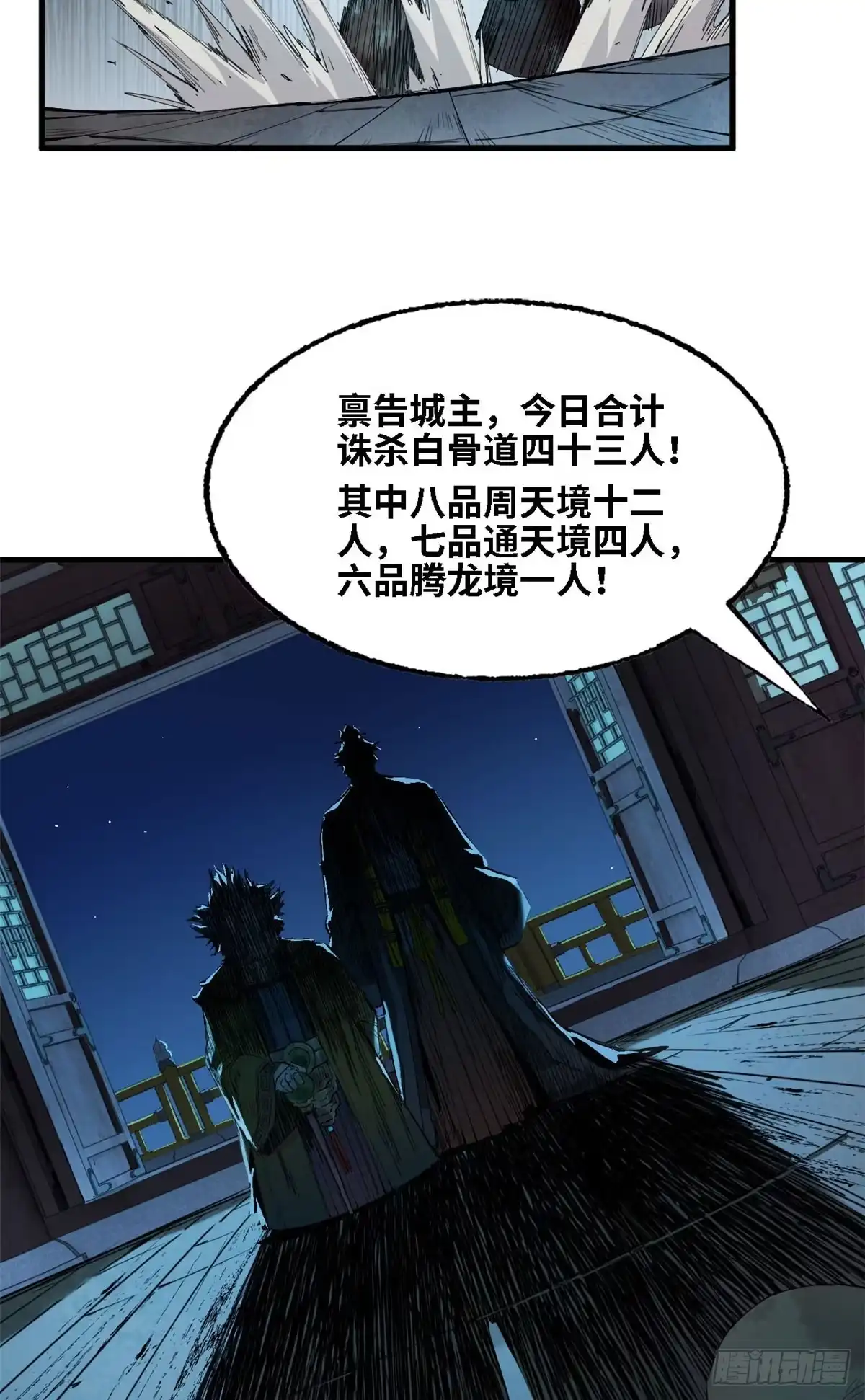 第60话新的威胁-赤心巡天-阅文漫画（第15张）