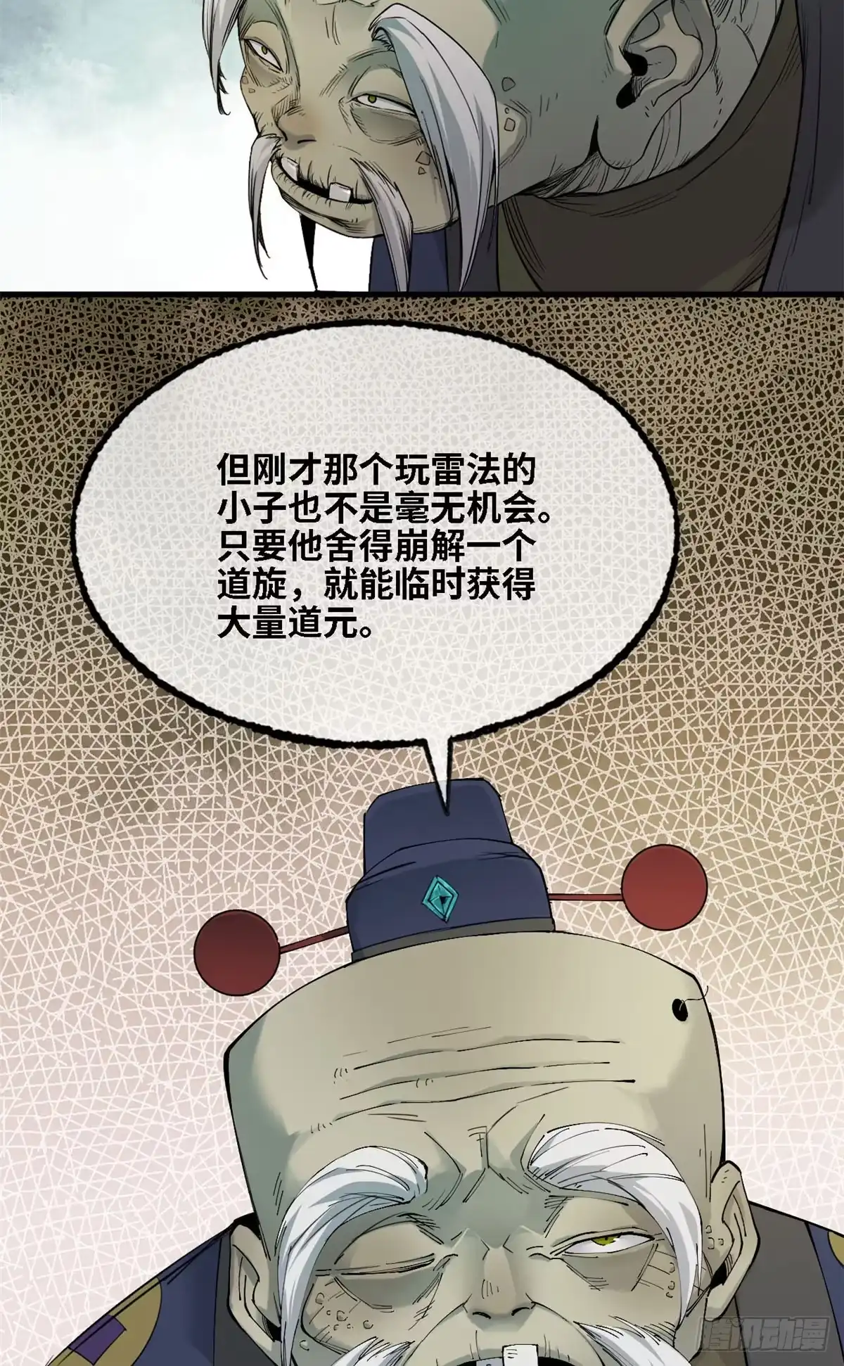 第60话新的威胁-赤心巡天-阅文漫画（第10张）
