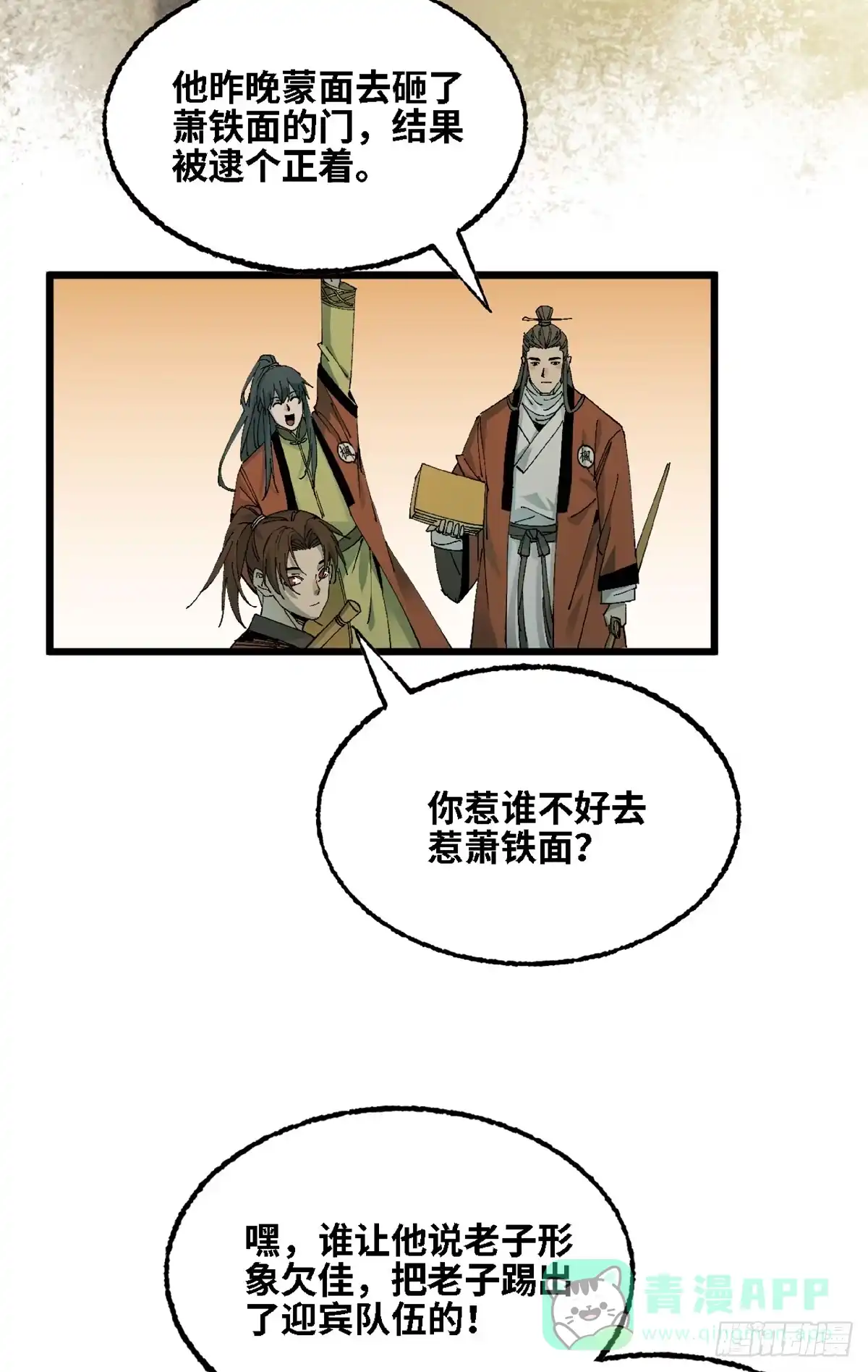 第61话熊问挟持-赤心巡天-阅文漫画（第6张）
