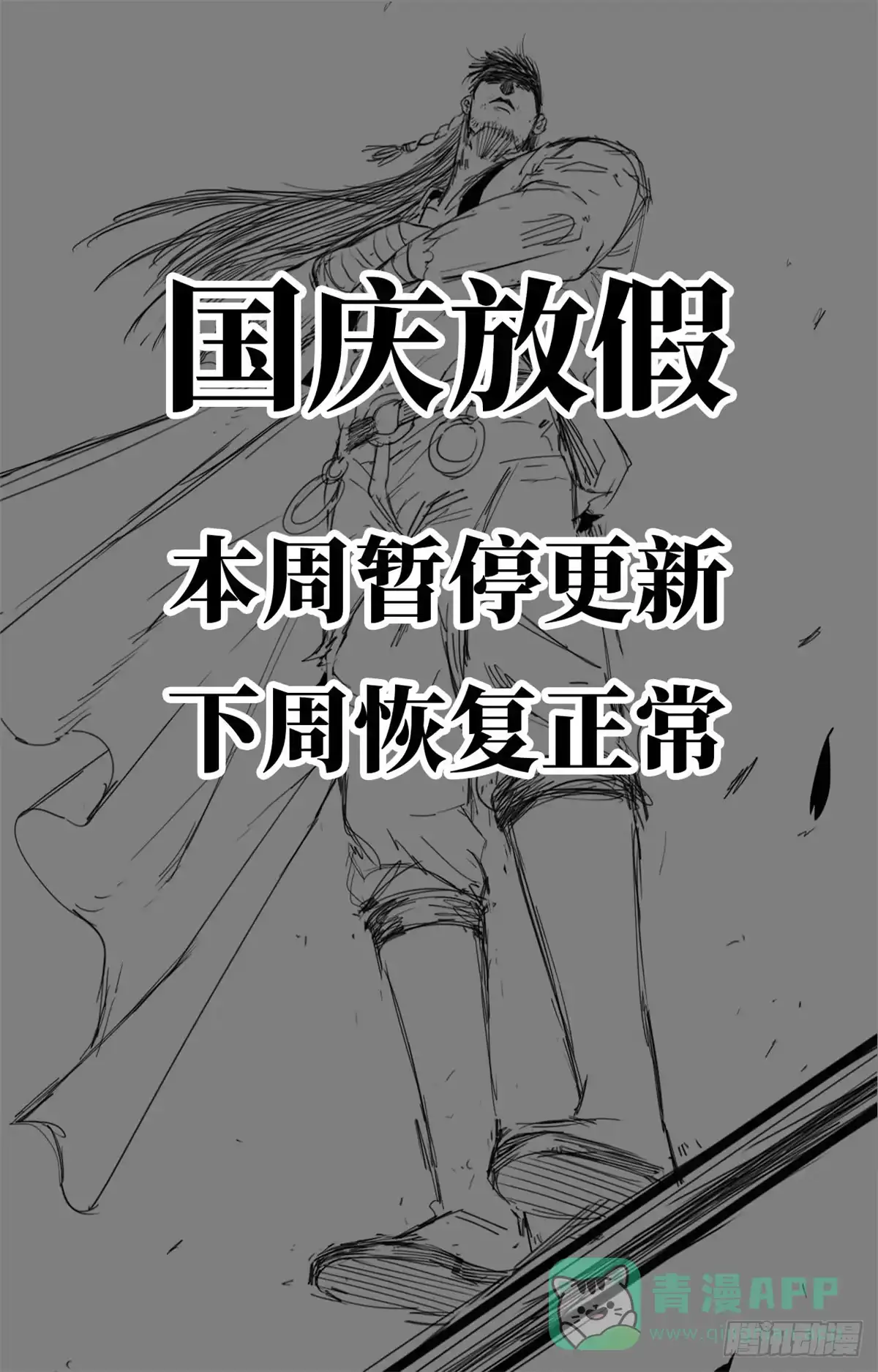 更新公告-赤心巡天-阅文漫画（第1张）