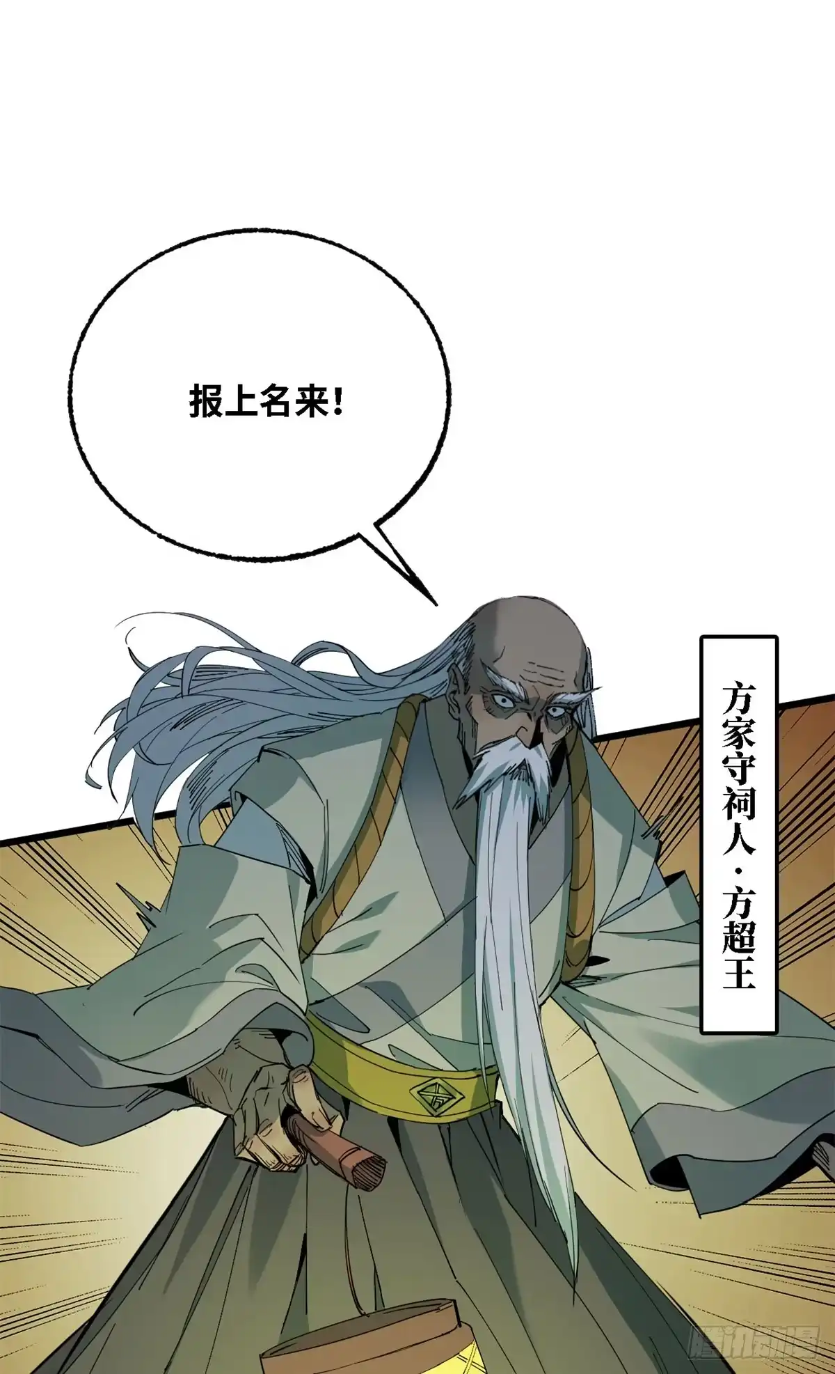 第62话最强五年生-赤心巡天-阅文漫画（第8张）