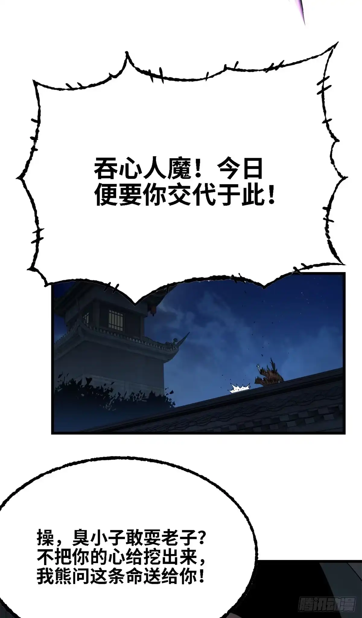 第62话最强五年生-赤心巡天-阅文漫画（第5张）