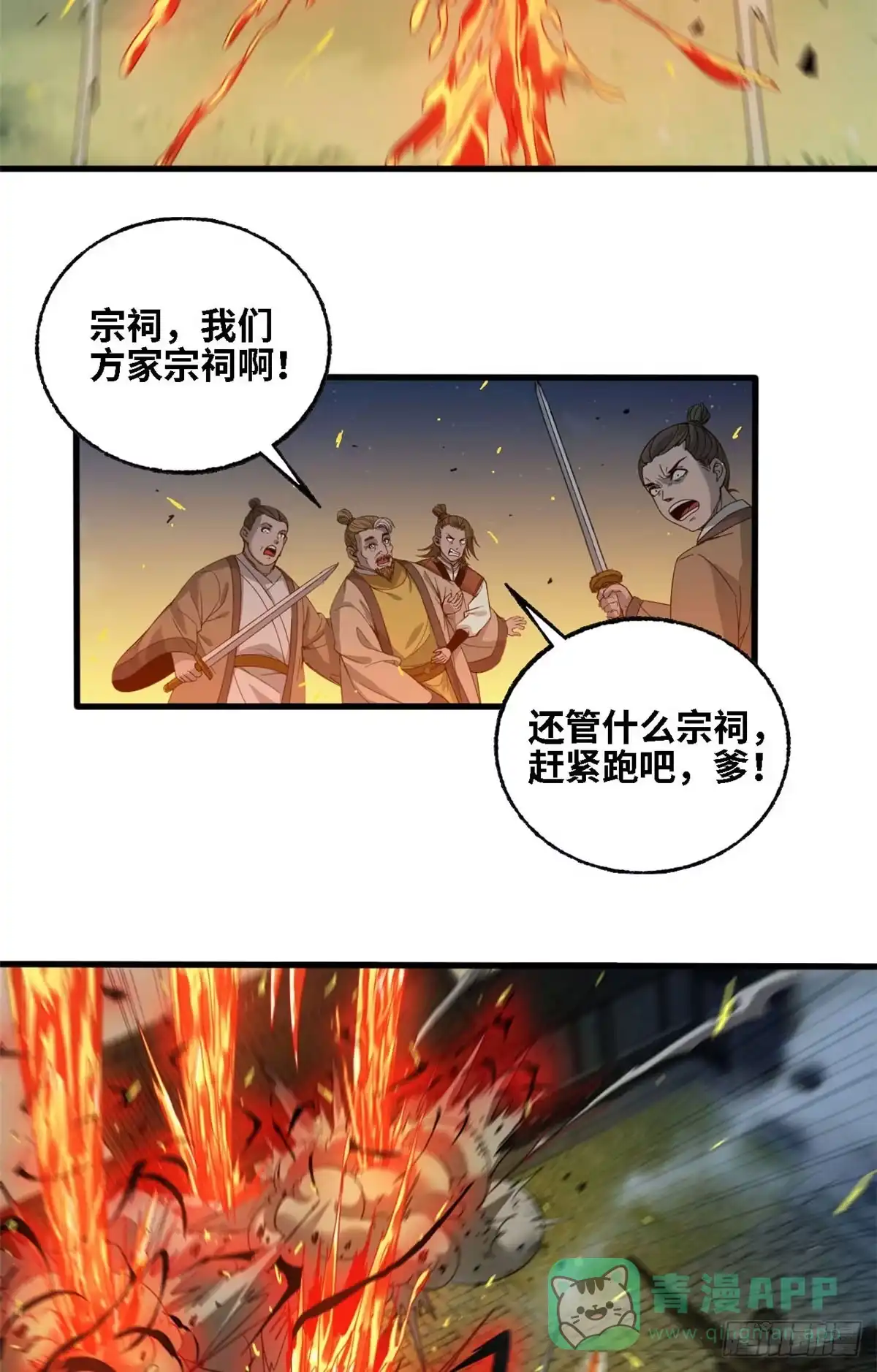 第63话一剑-赤心巡天-阅文漫画（第21张）