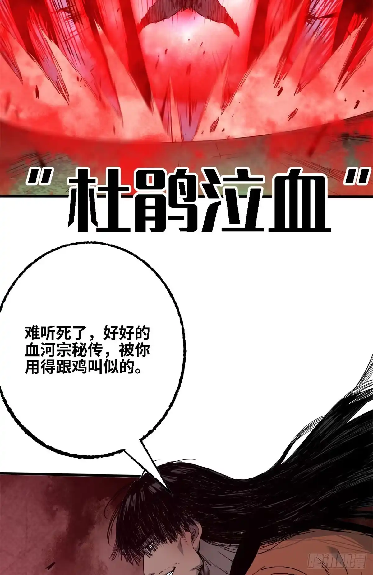 第63话一剑-赤心巡天-阅文漫画（第3张）