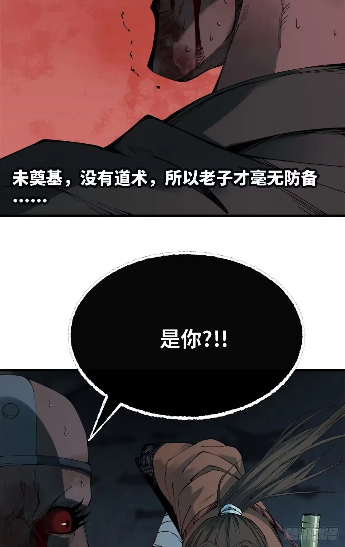 第64话异物-赤心巡天-阅文漫画（第4张）