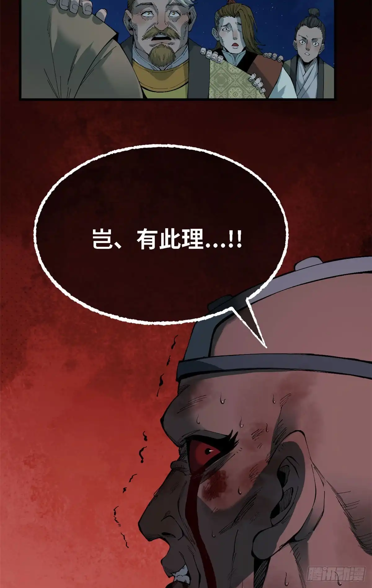 第64话异物-赤心巡天-阅文漫画（第3张）