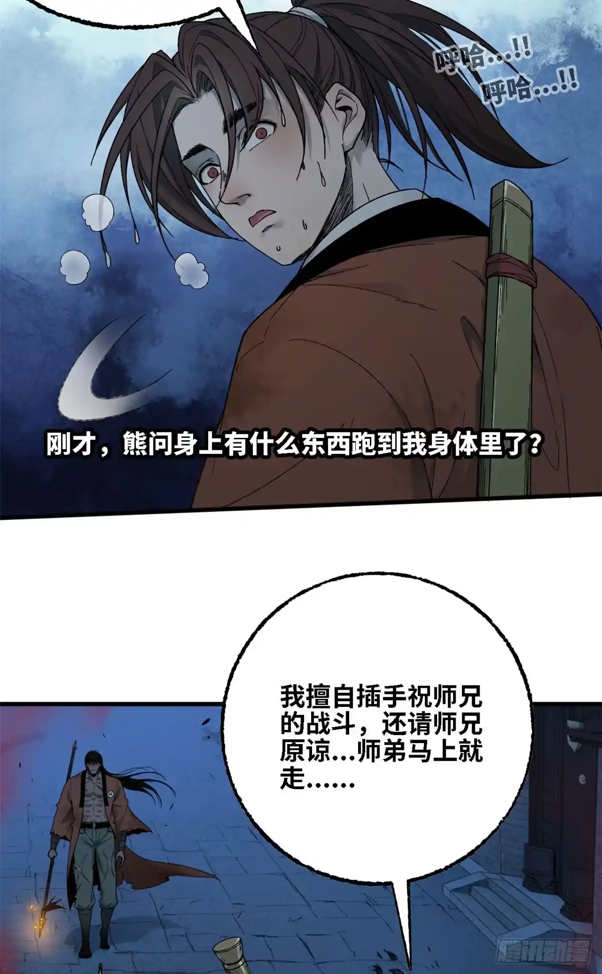 第64话异物-赤心巡天-阅文漫画（第15张）