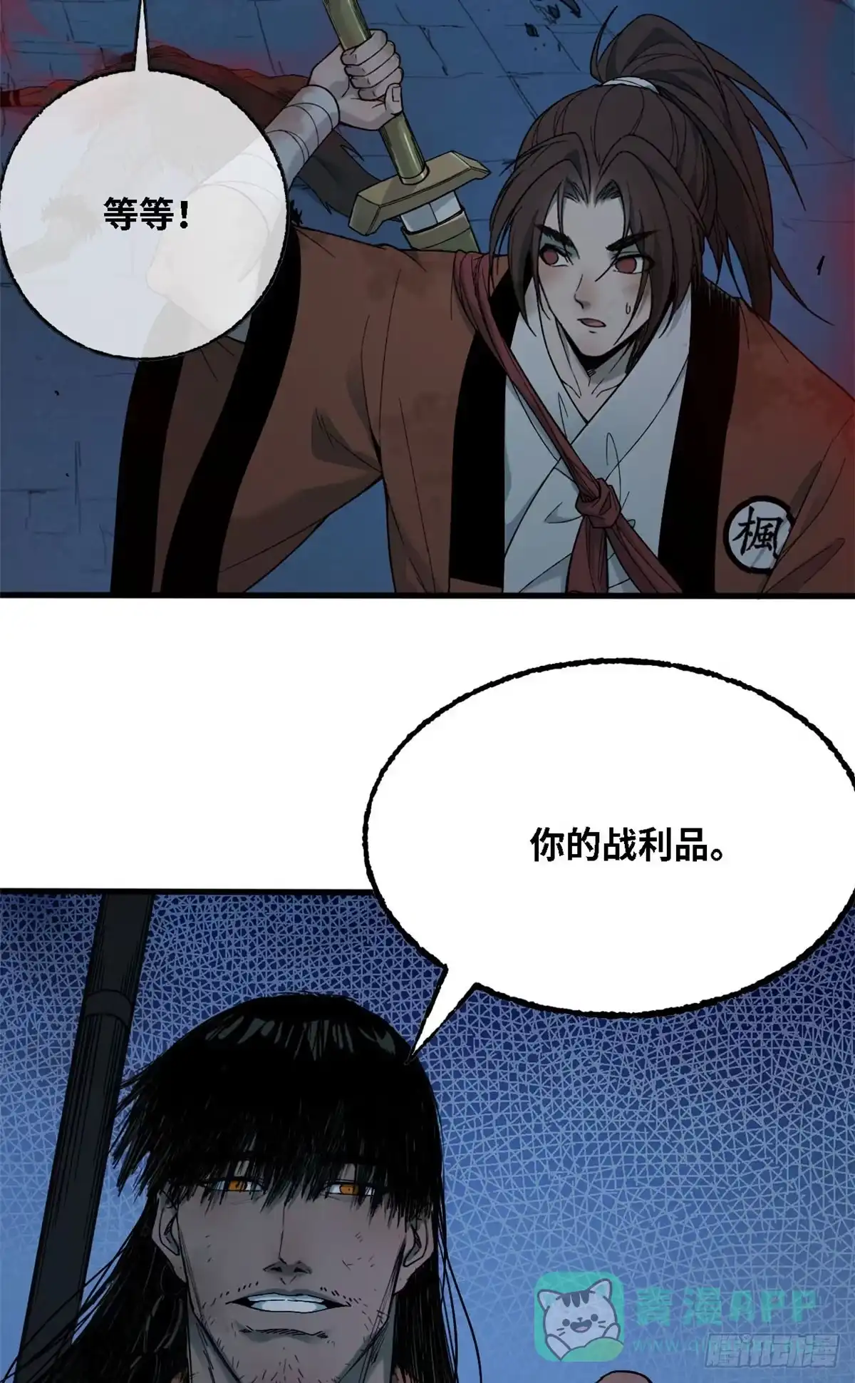 第64话异物-赤心巡天-阅文漫画（第16张）