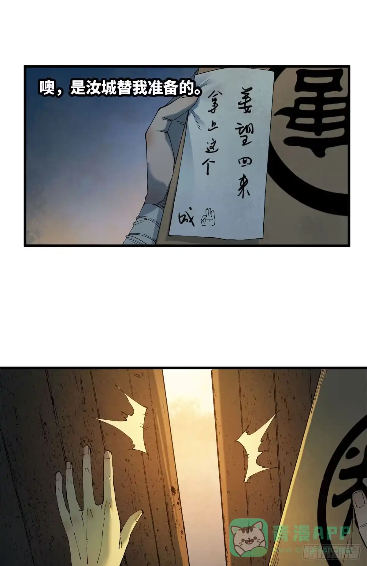 第64话异物-赤心巡天-阅文漫画（第21张）