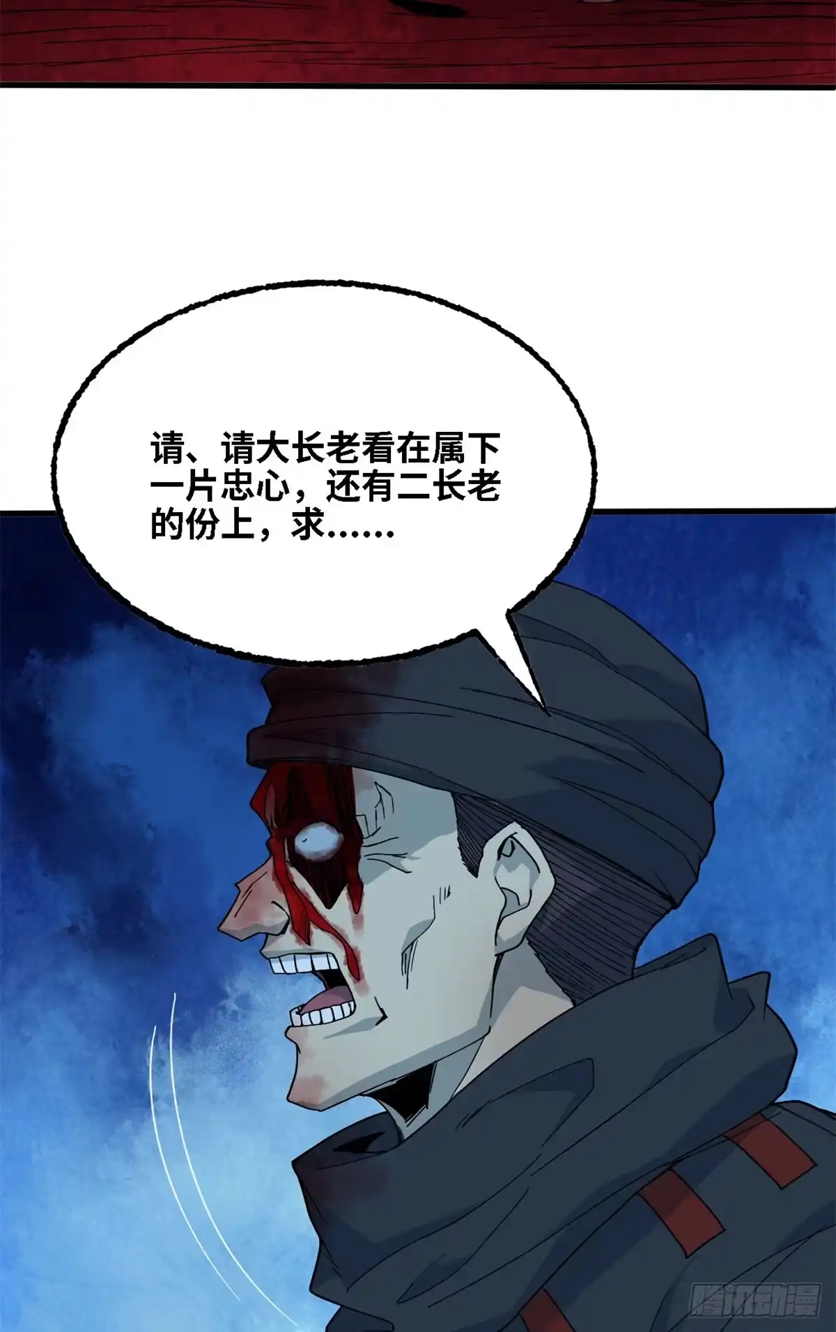 第65话各怀鬼胎-赤心巡天-阅文漫画（第13张）