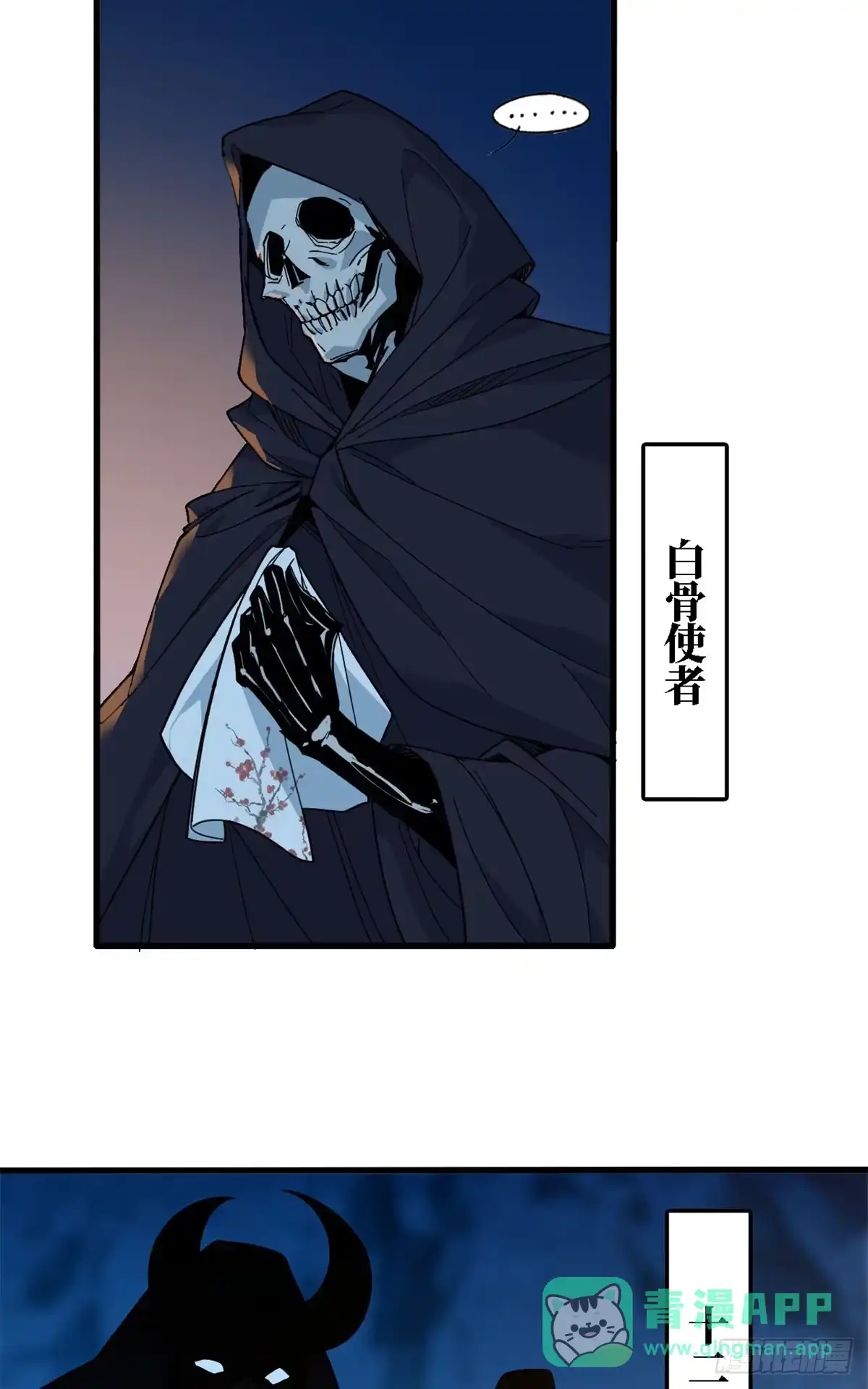 第65话各怀鬼胎-赤心巡天-阅文漫画（第6张）