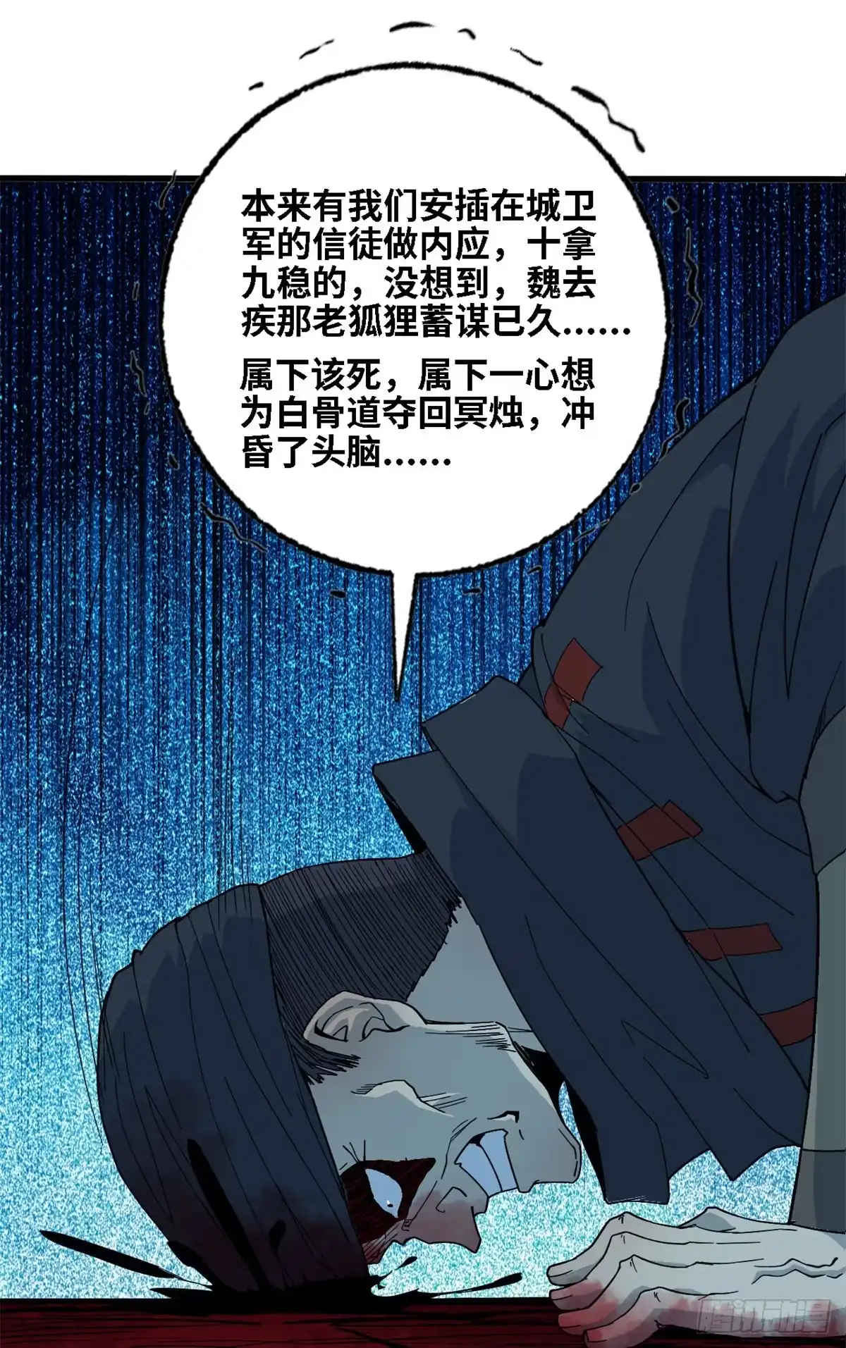 第65话各怀鬼胎-赤心巡天-阅文漫画（第12张）