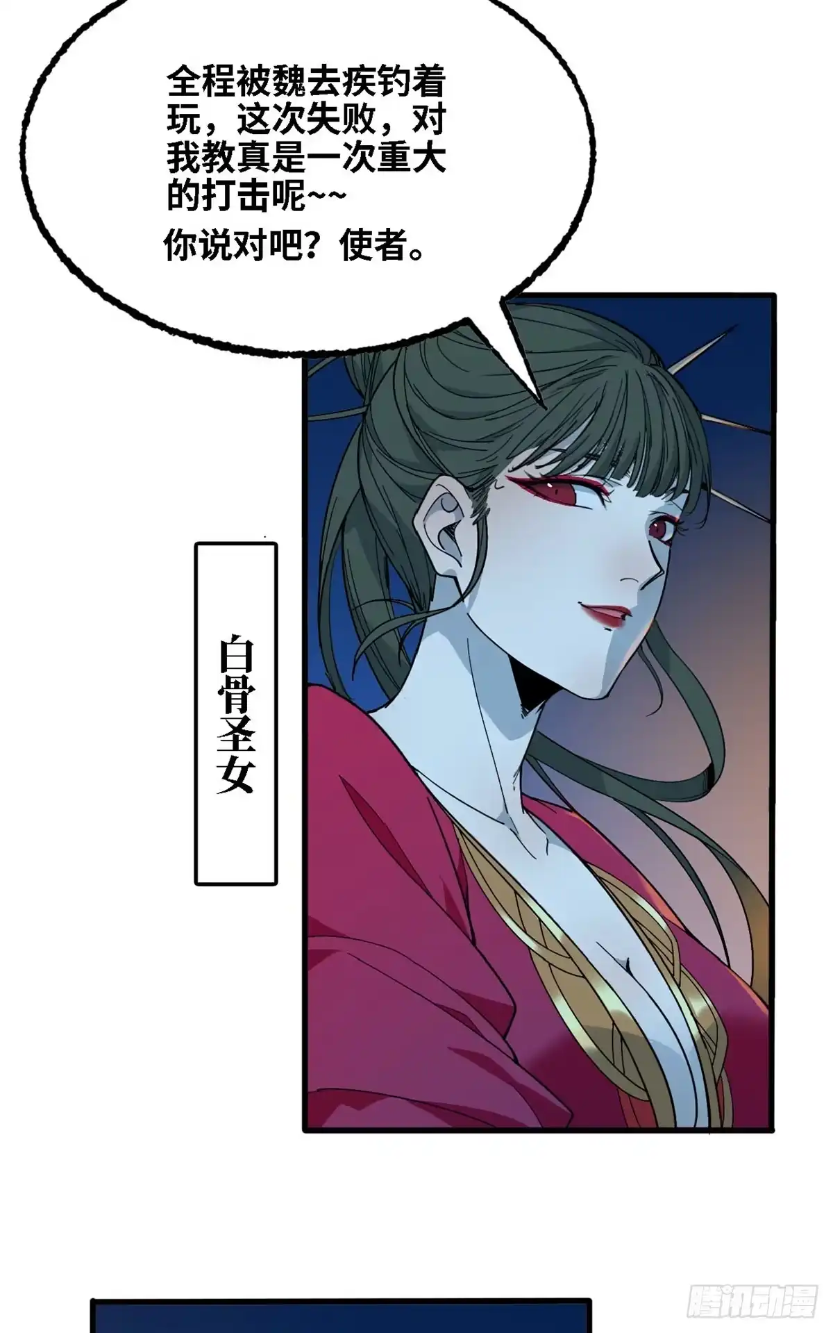 第65话各怀鬼胎-赤心巡天-阅文漫画（第5张）