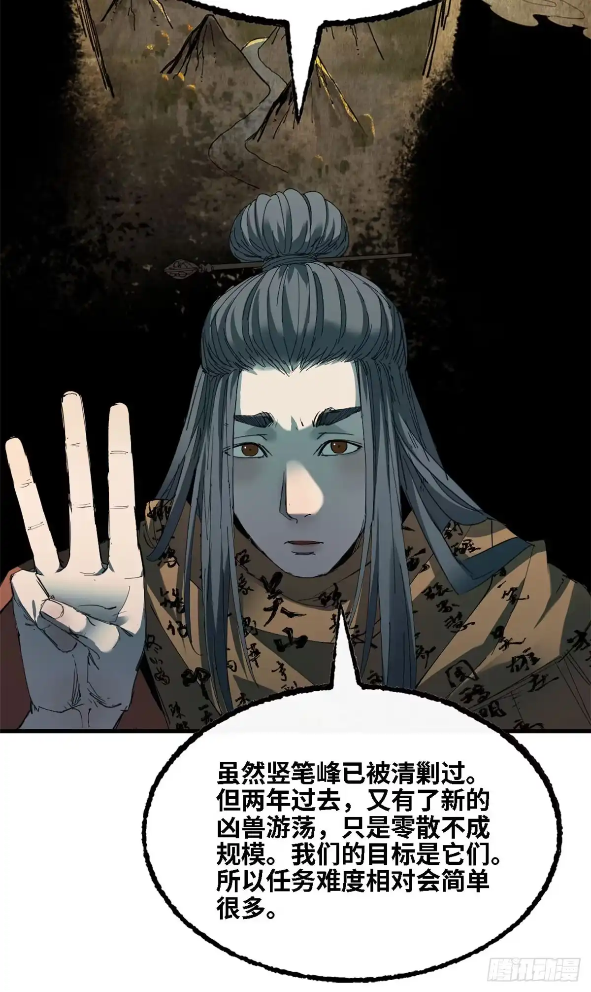第66话邀请-赤心巡天-阅文漫画（第22张）
