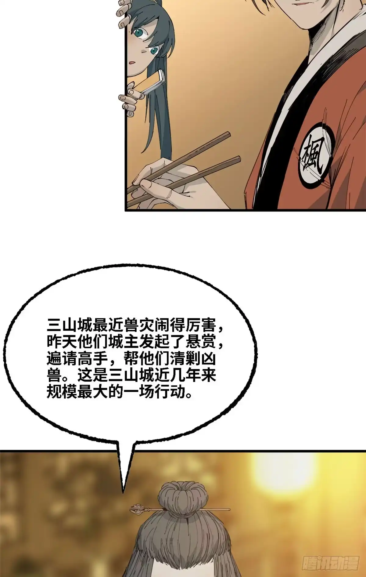 第66话邀请-赤心巡天-阅文漫画（第9张）