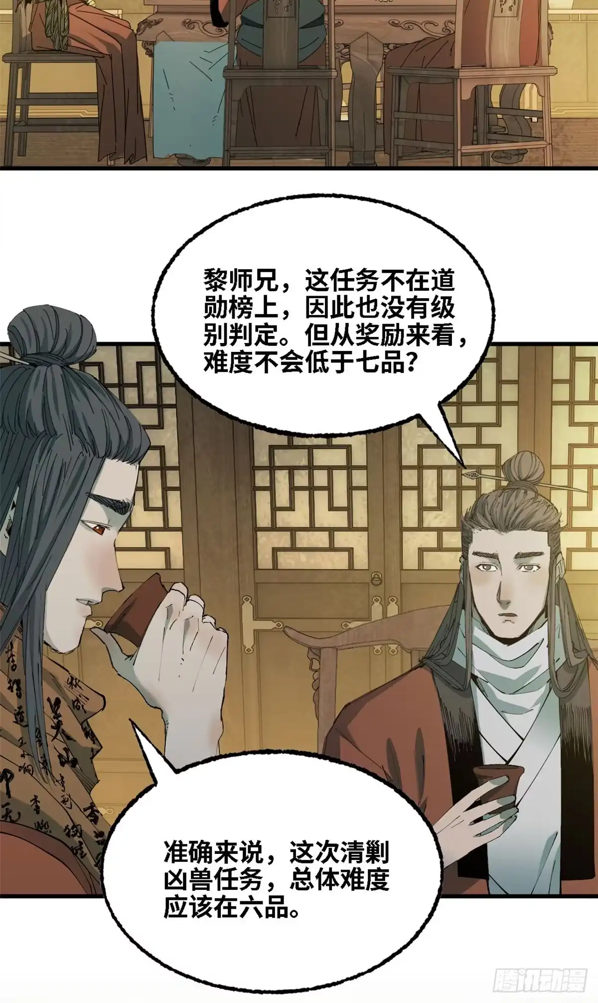 第66话邀请-赤心巡天-阅文漫画（第20张）