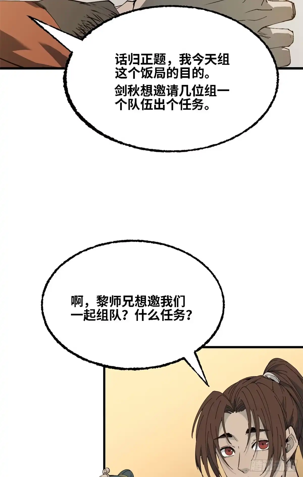 第66话邀请-赤心巡天-阅文漫画（第8张）