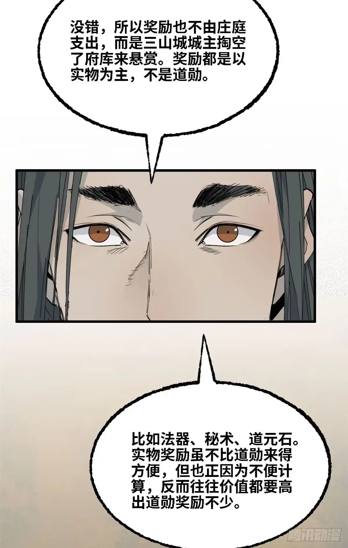 第66话邀请-赤心巡天-阅文漫画（第13张）