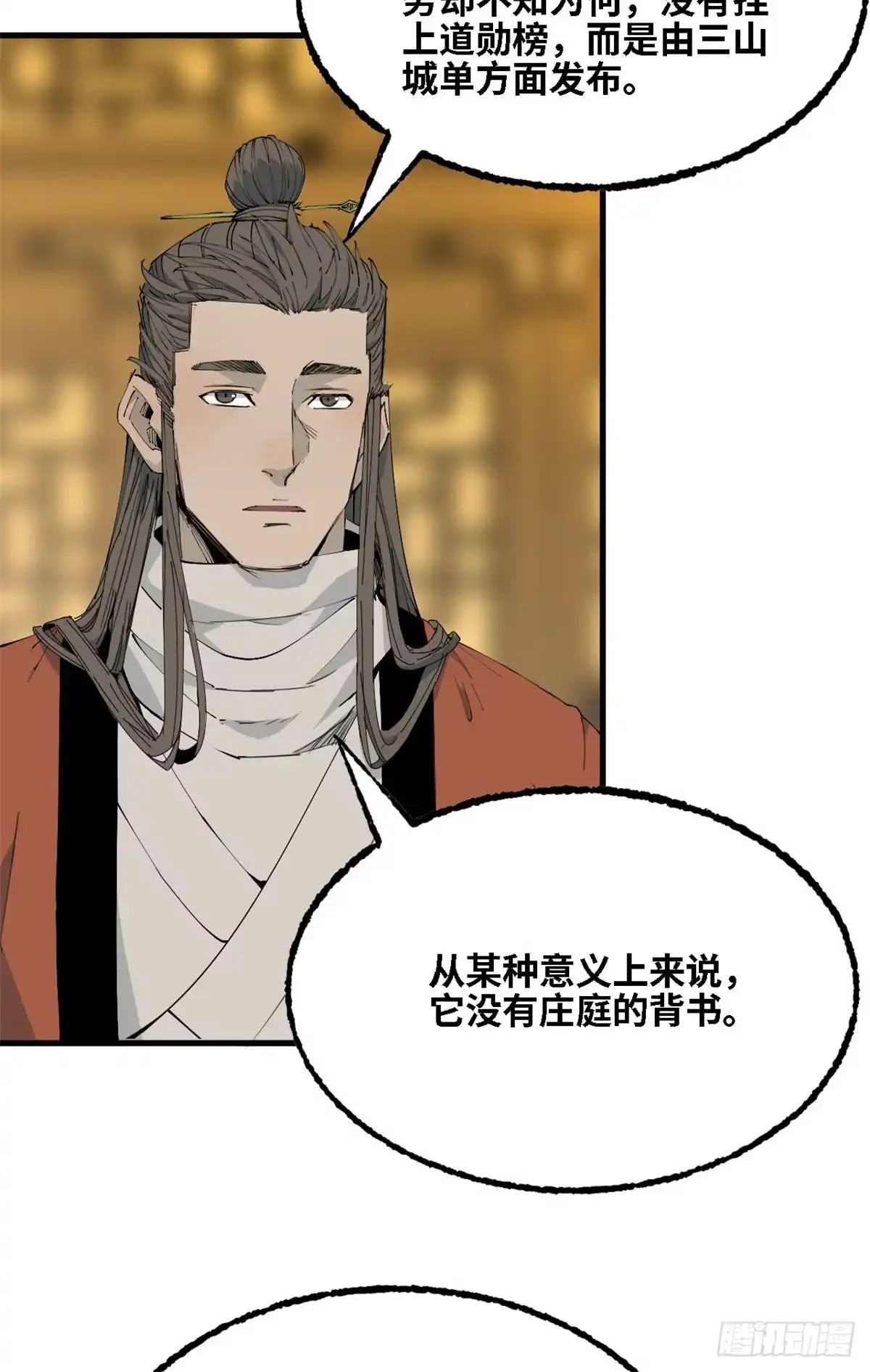第66话邀请-赤心巡天-阅文漫画（第12张）