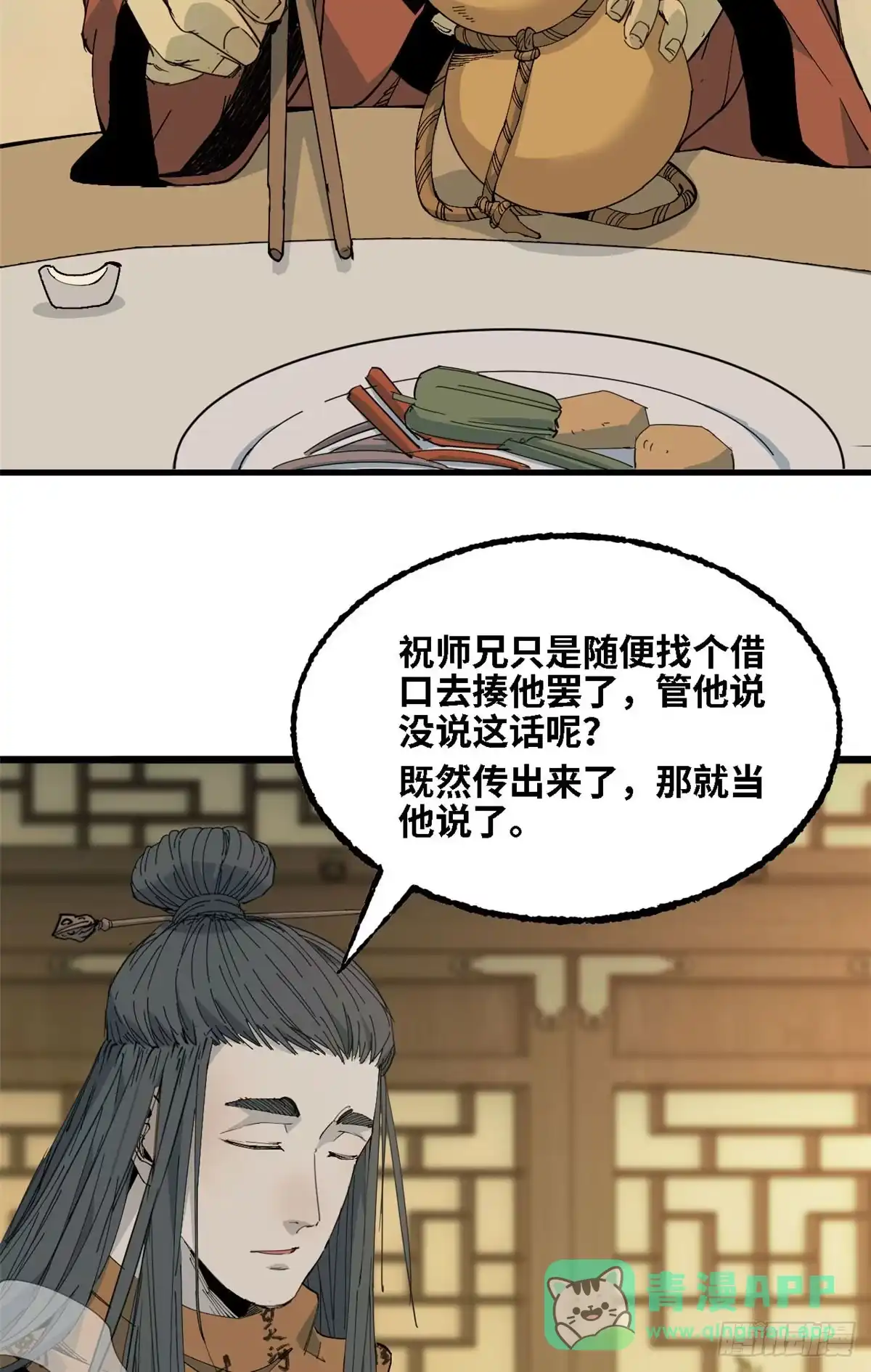 第66话邀请-赤心巡天-阅文漫画（第6张）