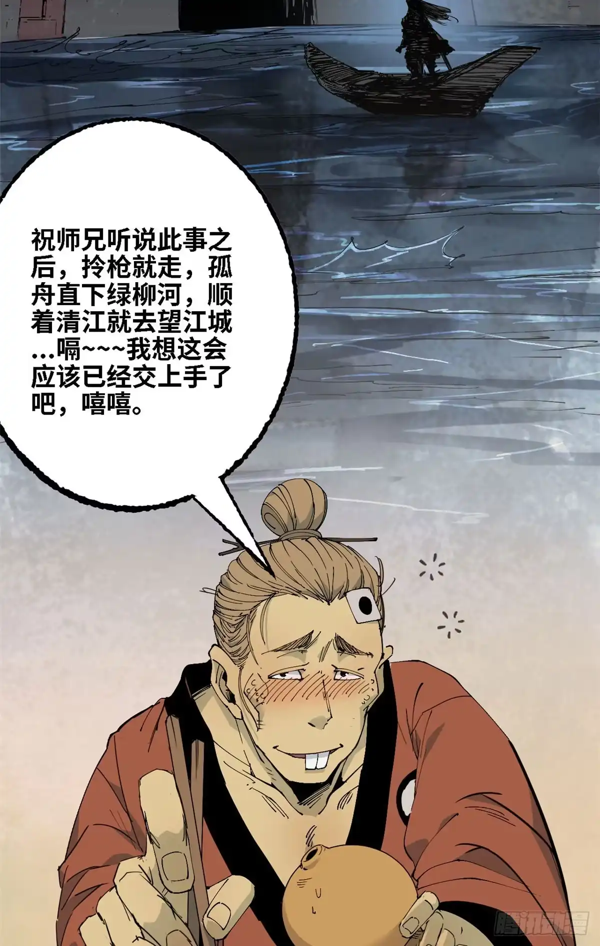 第66话邀请-赤心巡天-阅文漫画（第5张）