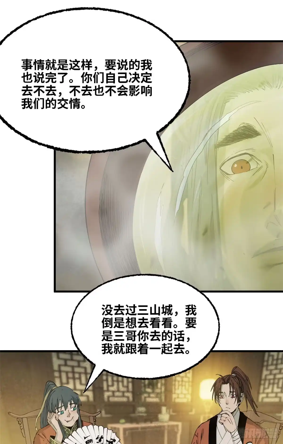 第66话邀请-赤心巡天-阅文漫画（第23张）