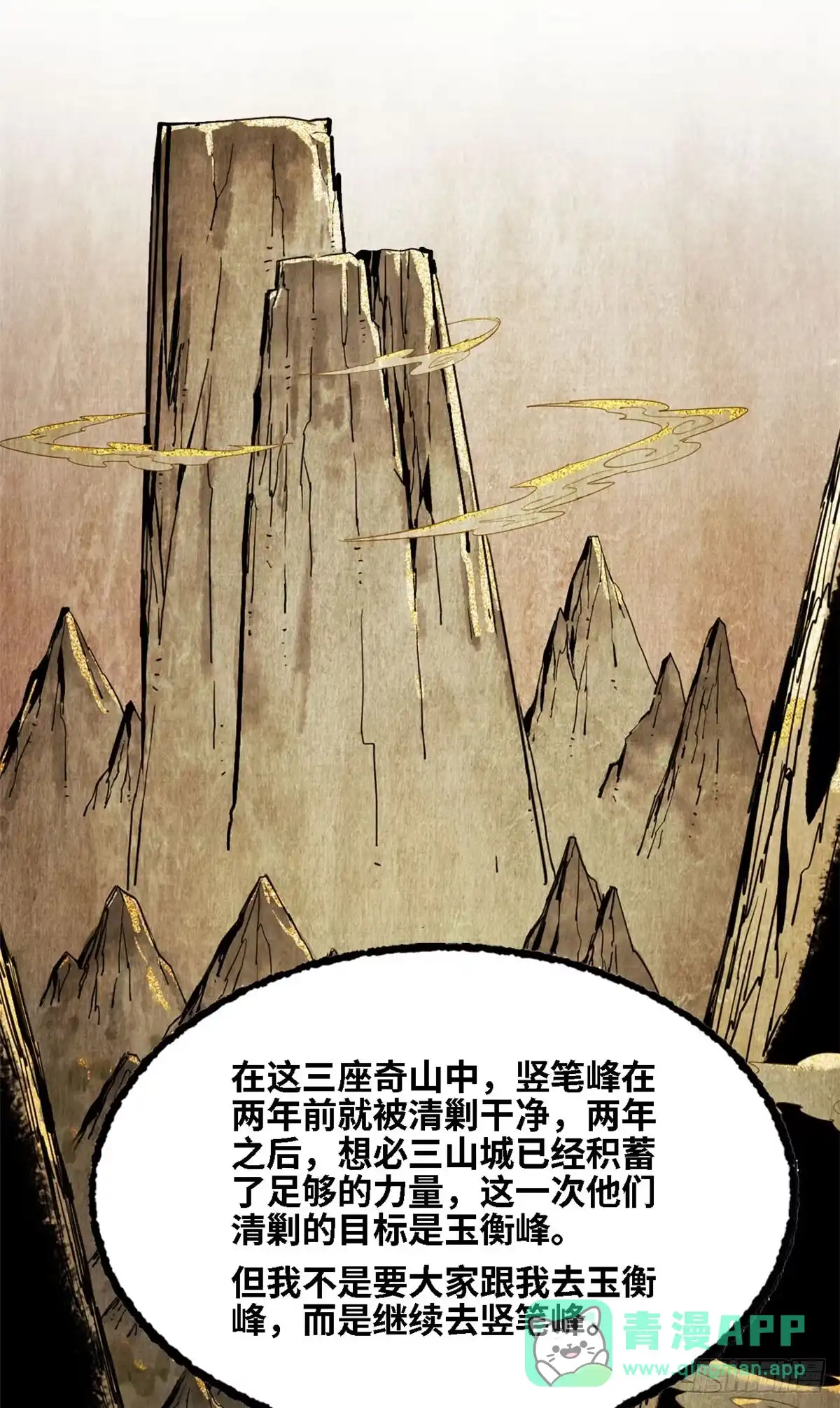 第66话邀请-赤心巡天-阅文漫画（第21张）