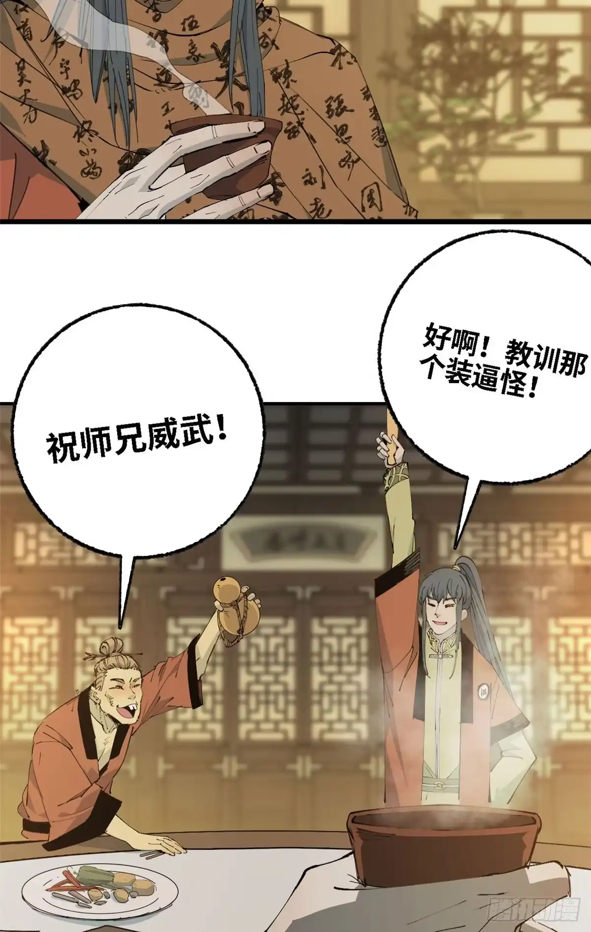 第66话邀请-赤心巡天-阅文漫画（第7张）