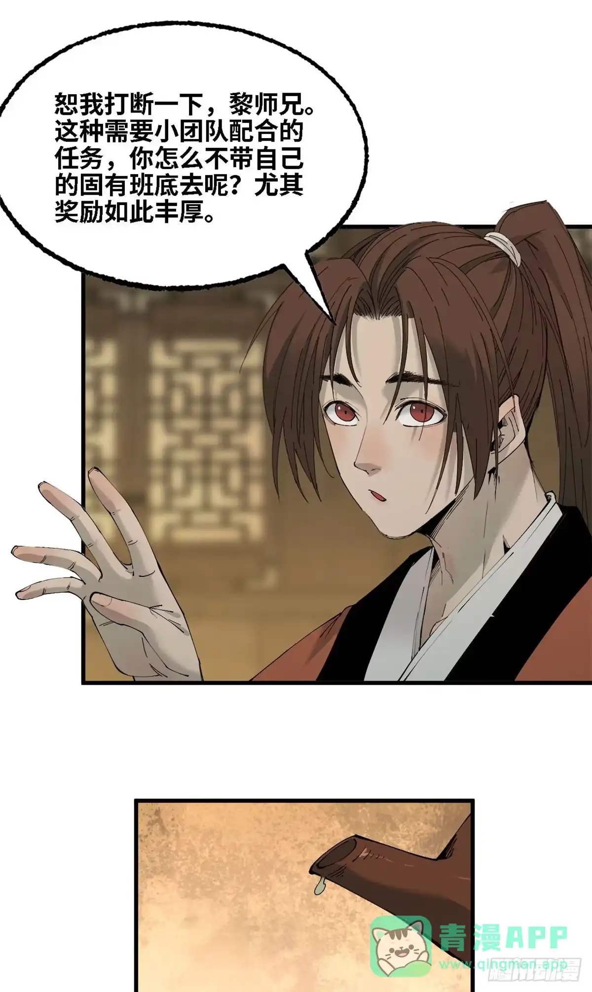 第66话邀请-赤心巡天-阅文漫画（第16张）