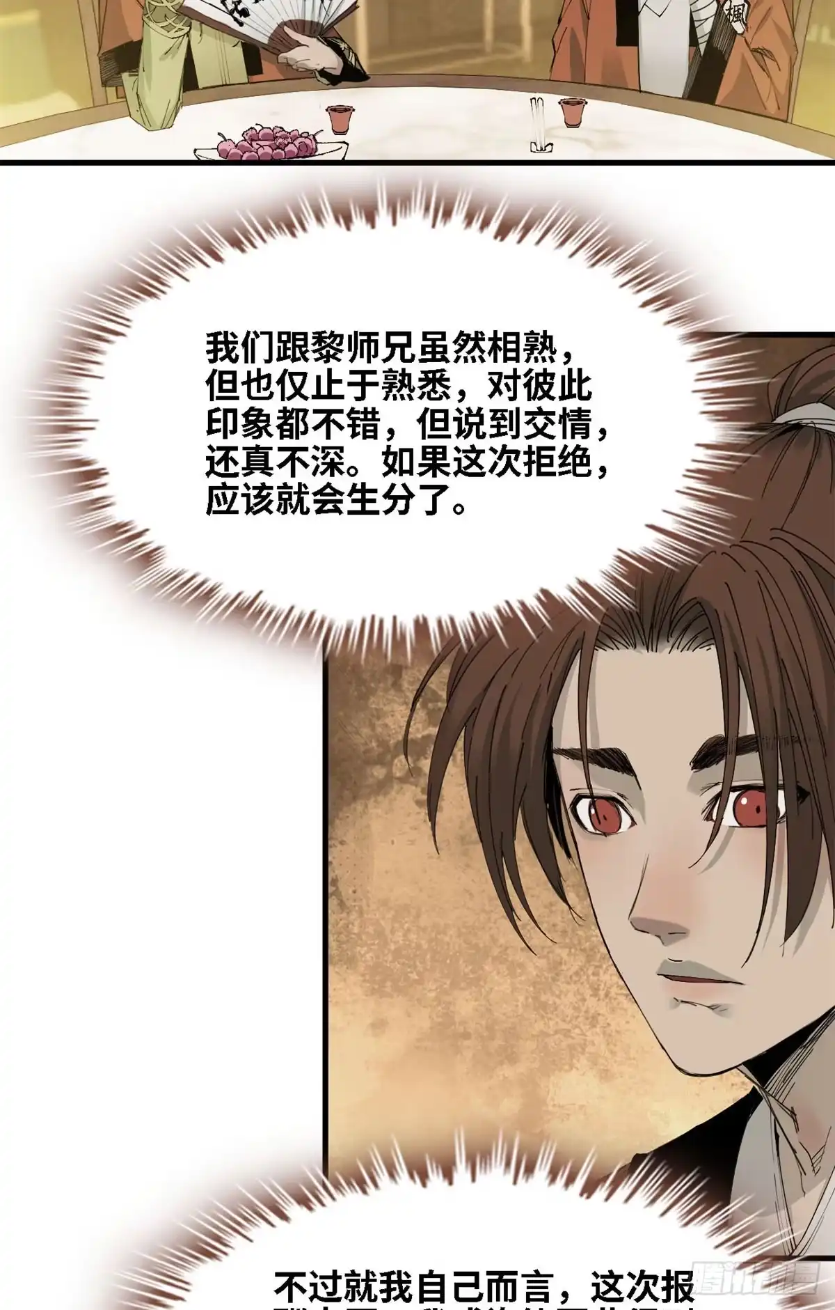 第66话邀请-赤心巡天-阅文漫画（第24张）