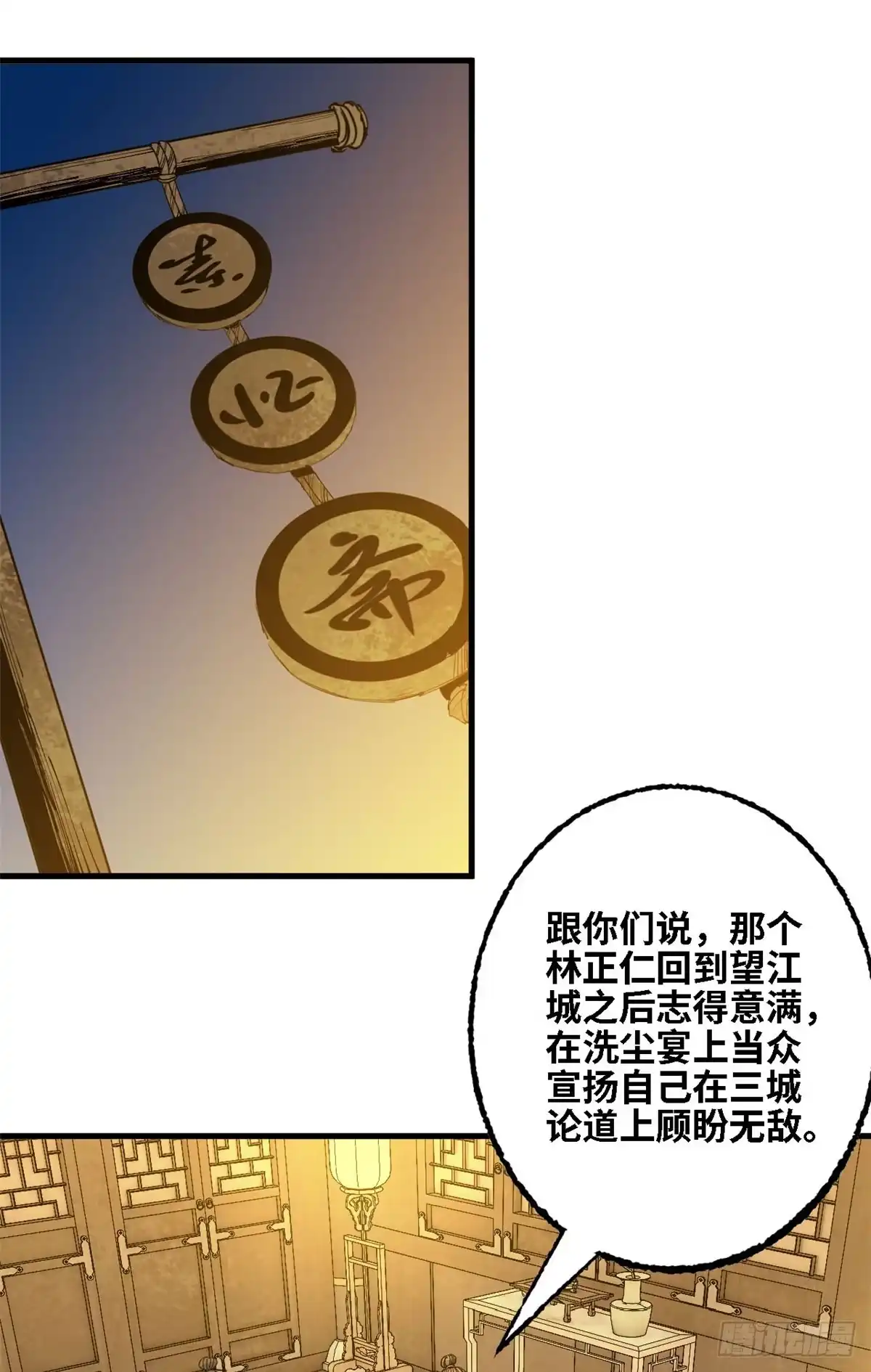 第66话邀请-赤心巡天-阅文漫画（第2张）