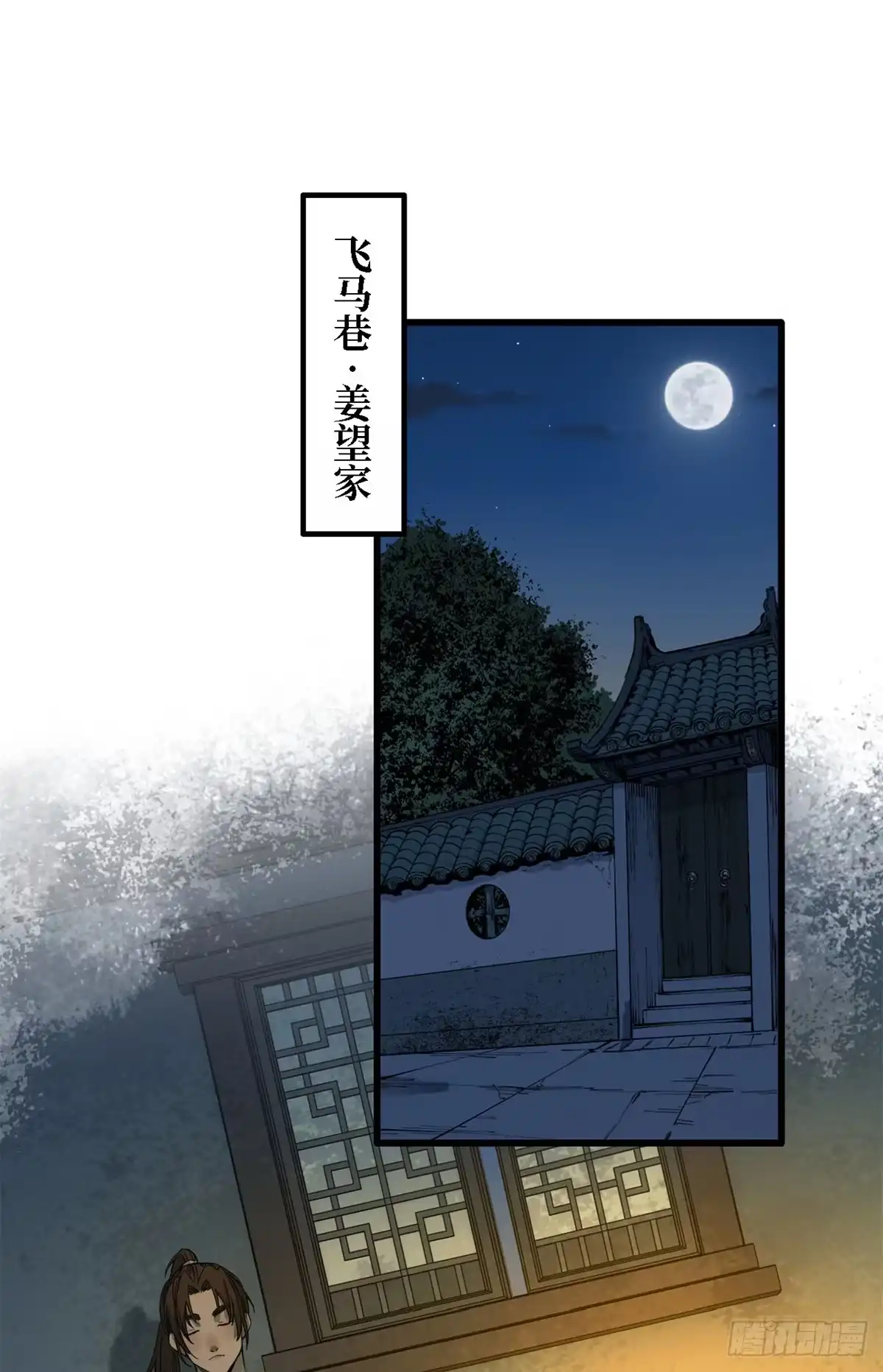第67话奠基-赤心巡天-阅文漫画（第2张）
