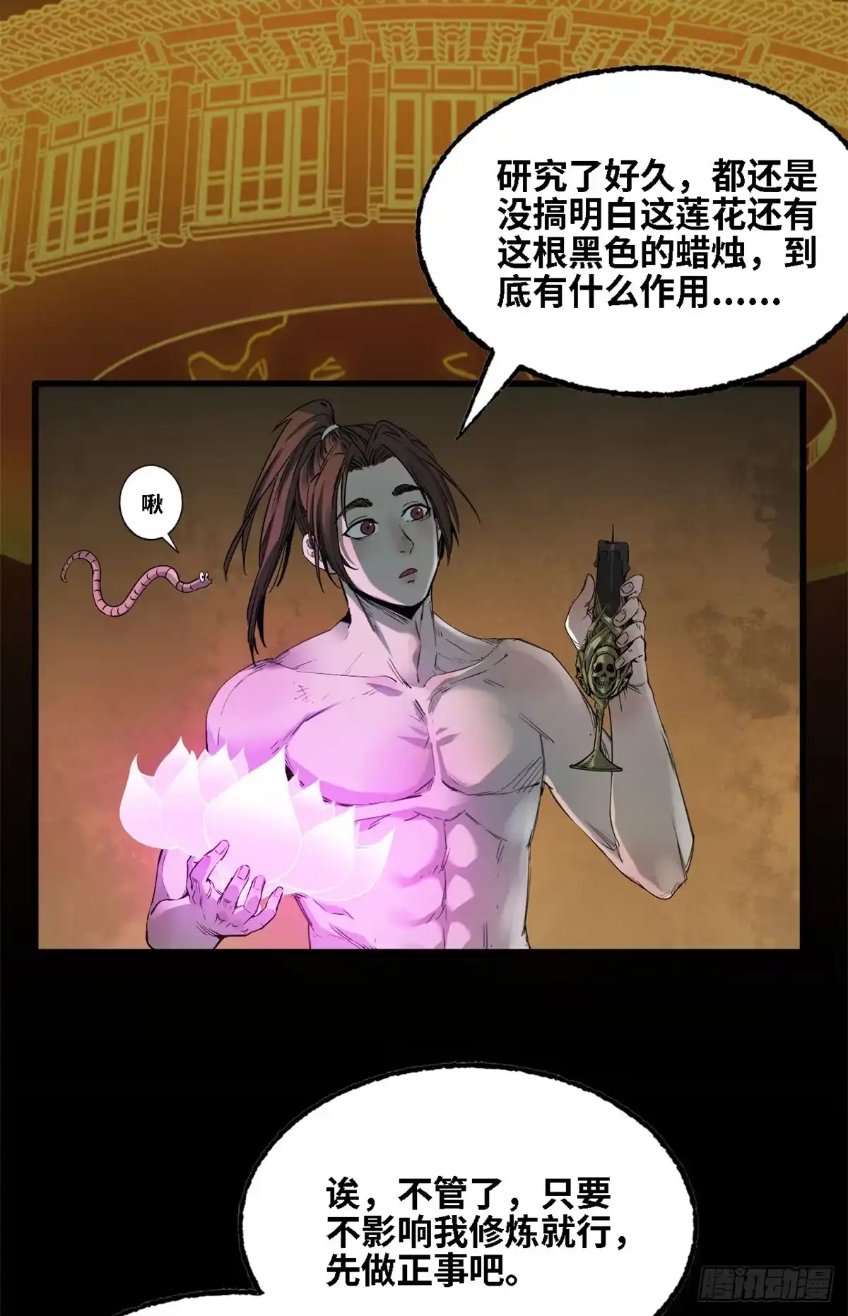 第67话奠基-赤心巡天-阅文漫画（第4张）