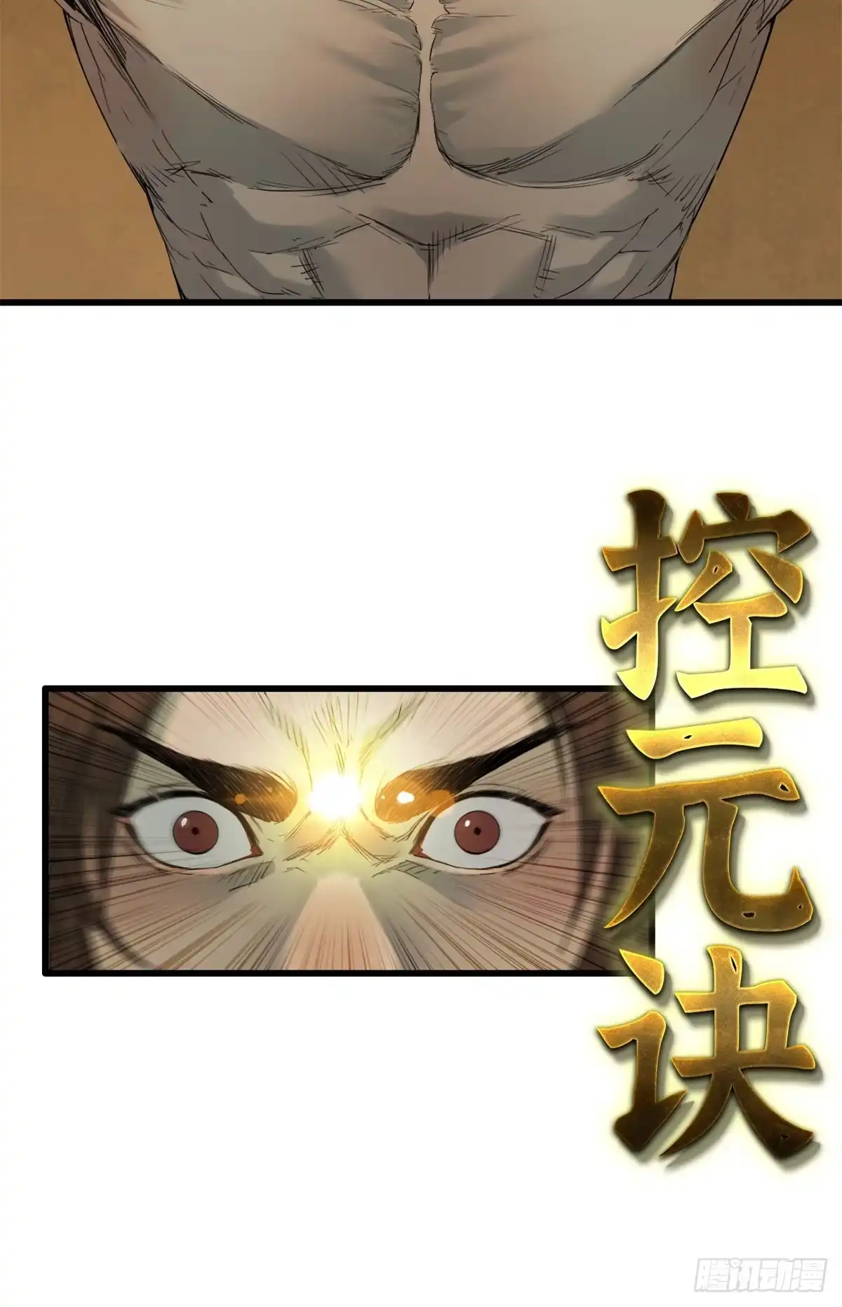 第67话奠基-赤心巡天-阅文漫画（第8张）