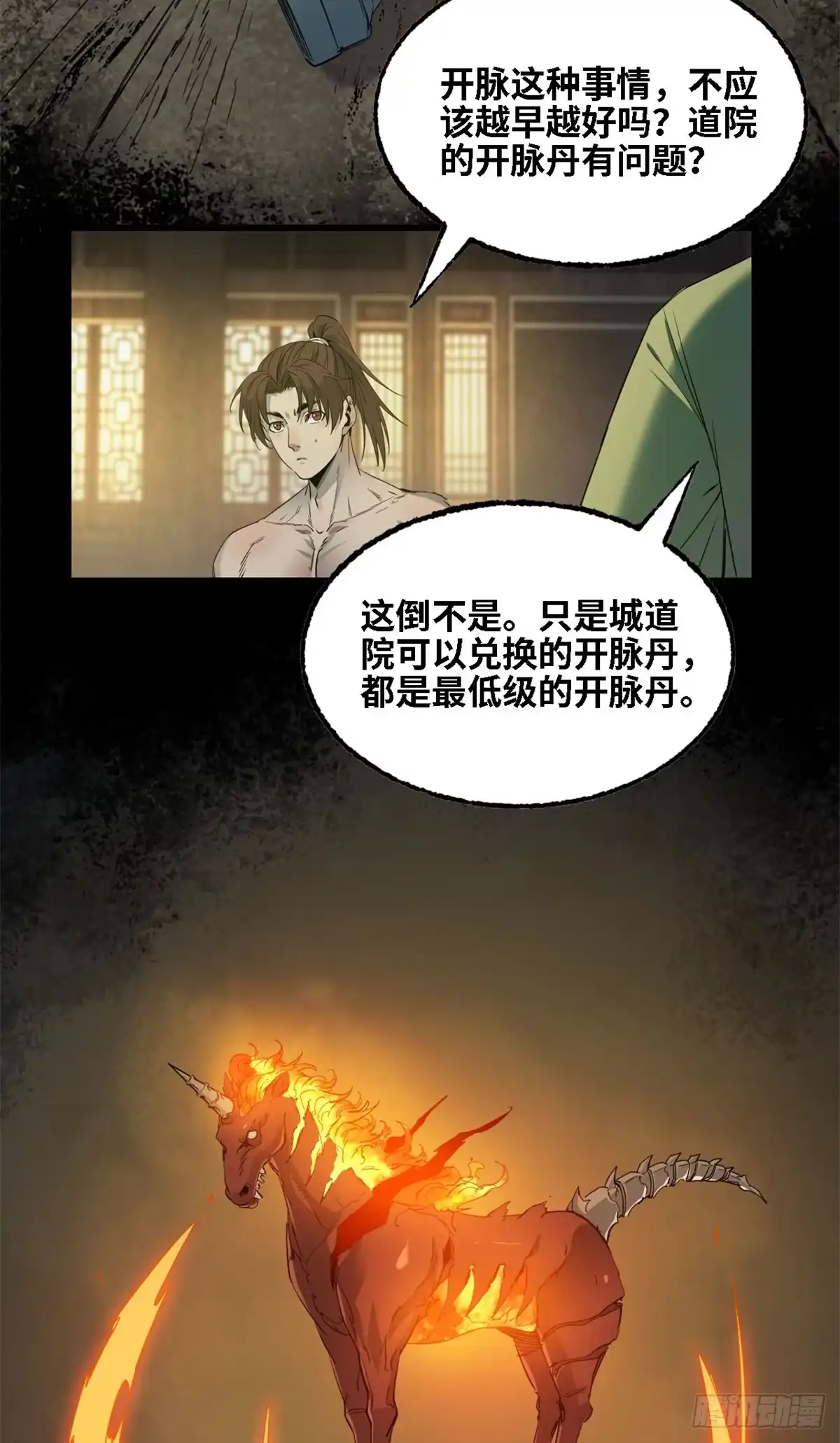 第68话三山城-赤心巡天-阅文漫画（第4张）