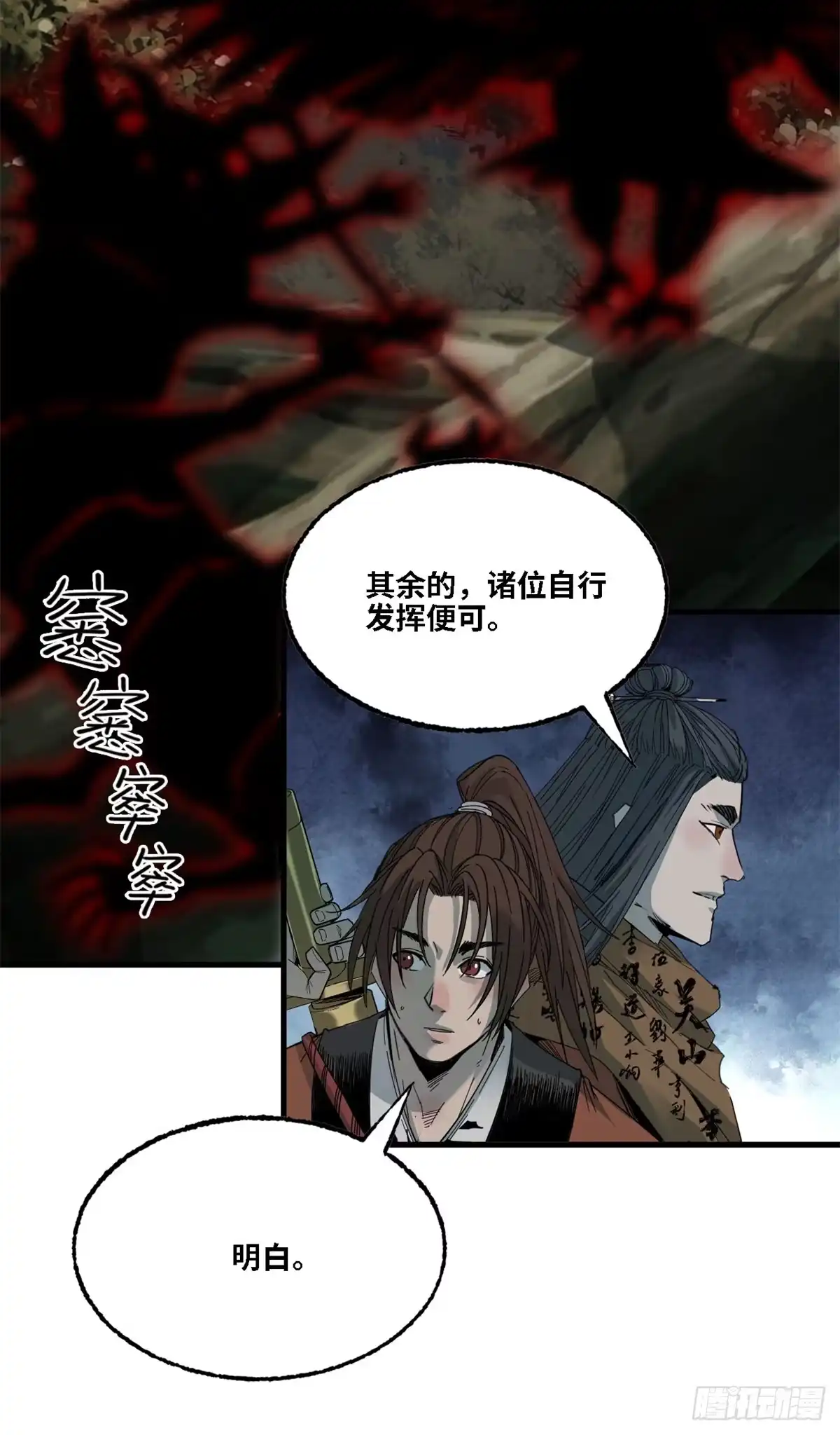 第70话领主级凶兽-赤心巡天-阅文漫画（第9张）