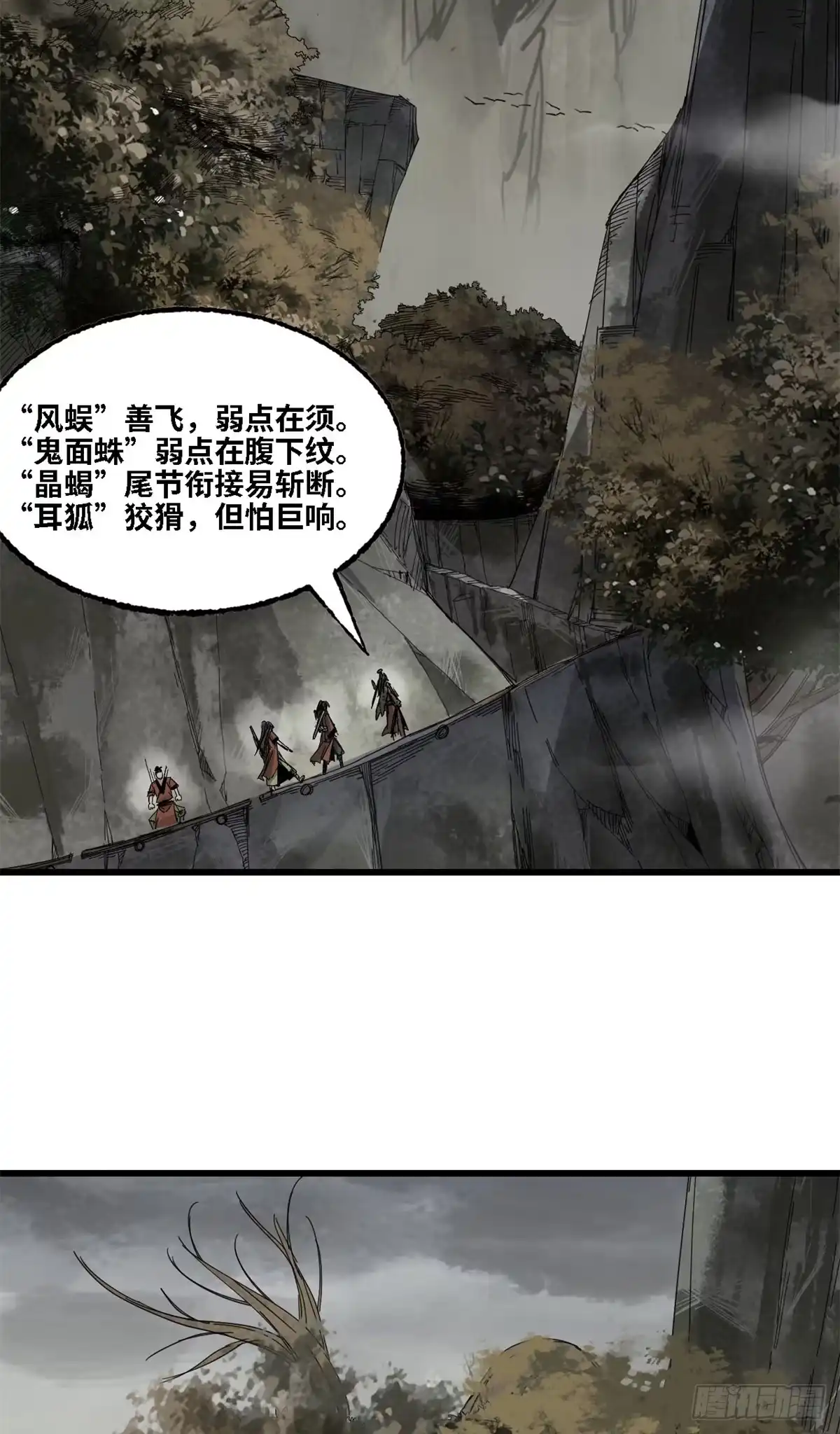 第70话领主级凶兽-赤心巡天-阅文漫画（第7张）