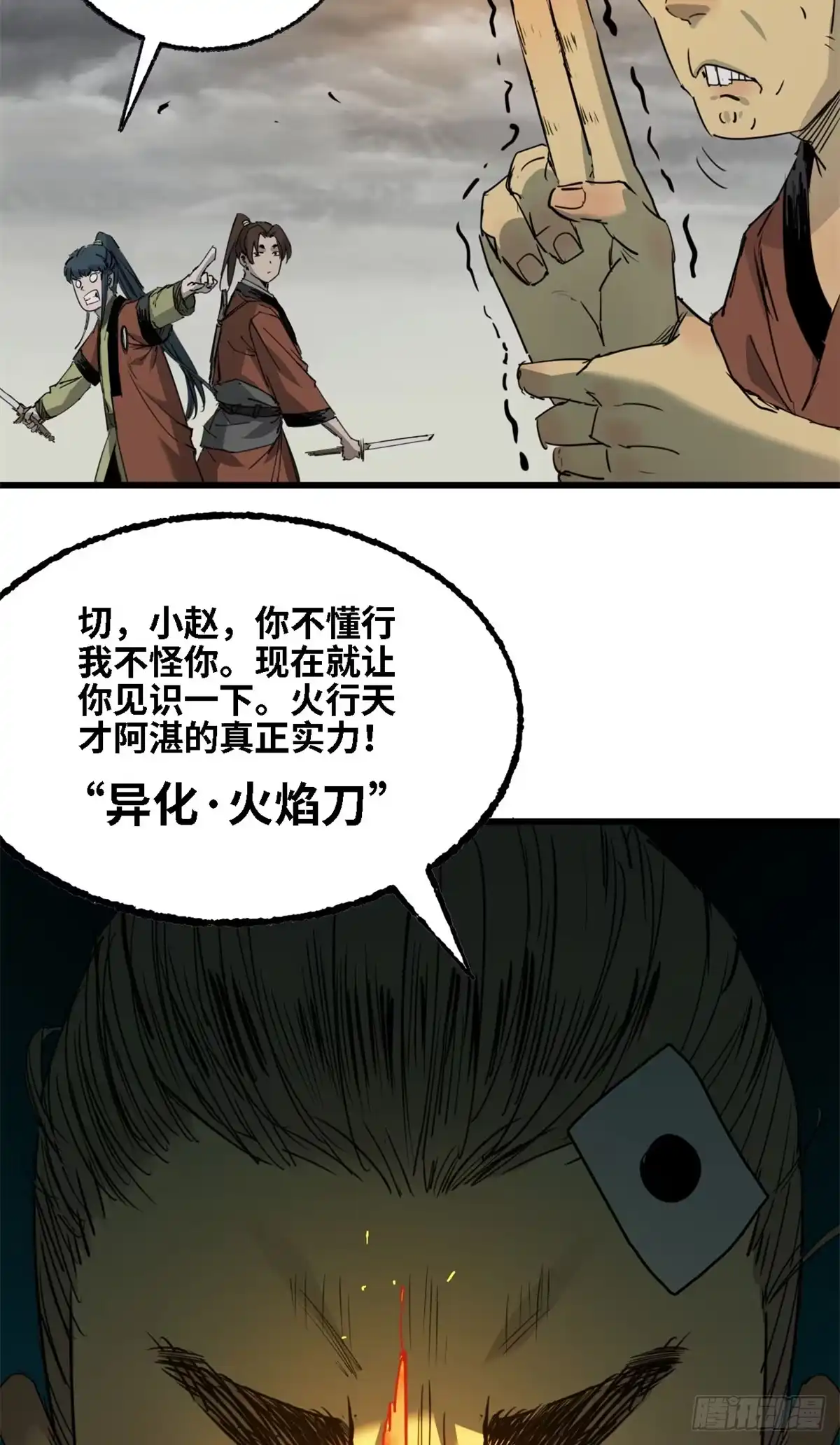 第70话领主级凶兽-赤心巡天-阅文漫画（第20张）